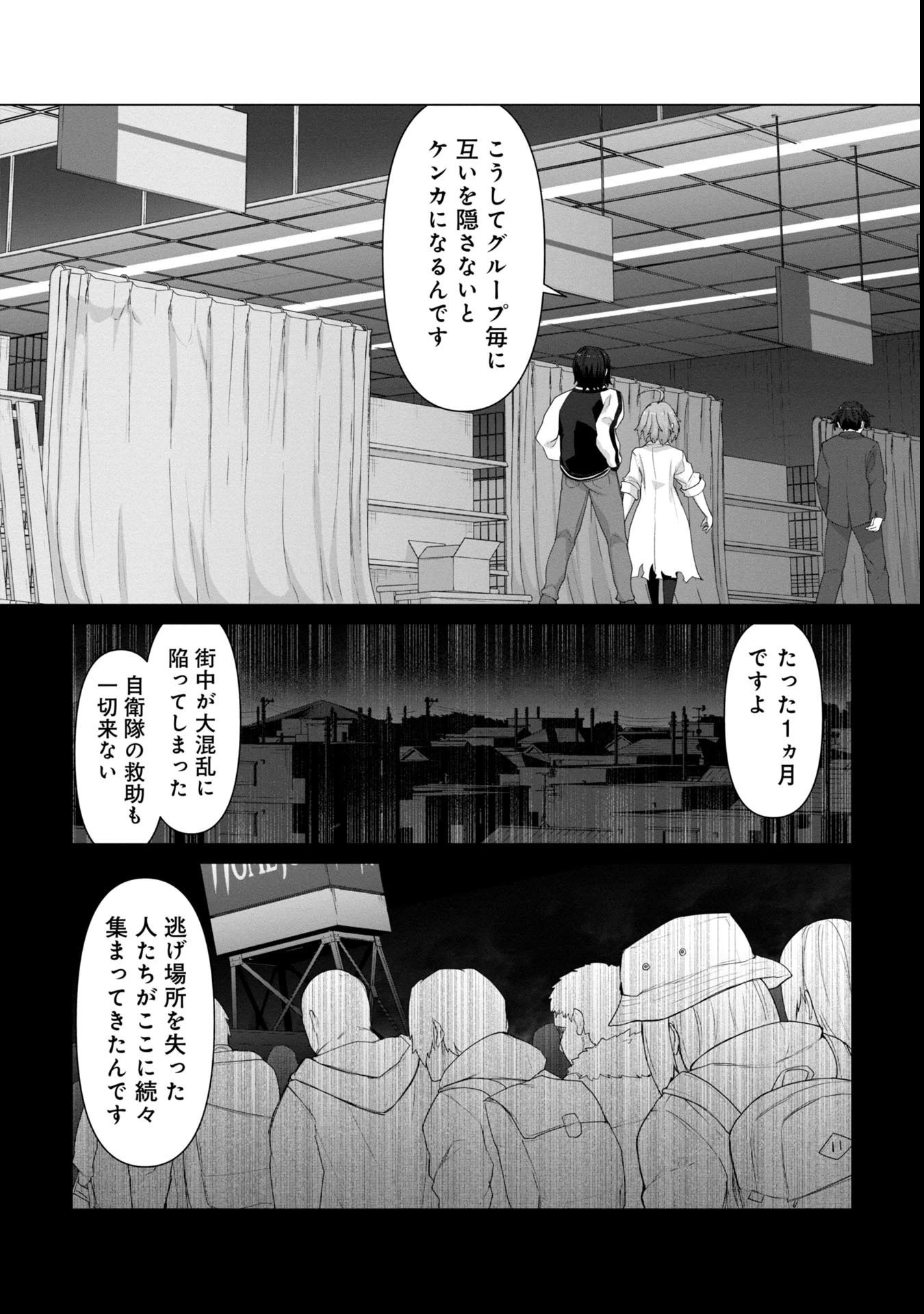 俺のワクチンだけがゾンビ化した世界を救える 第7話 - 8