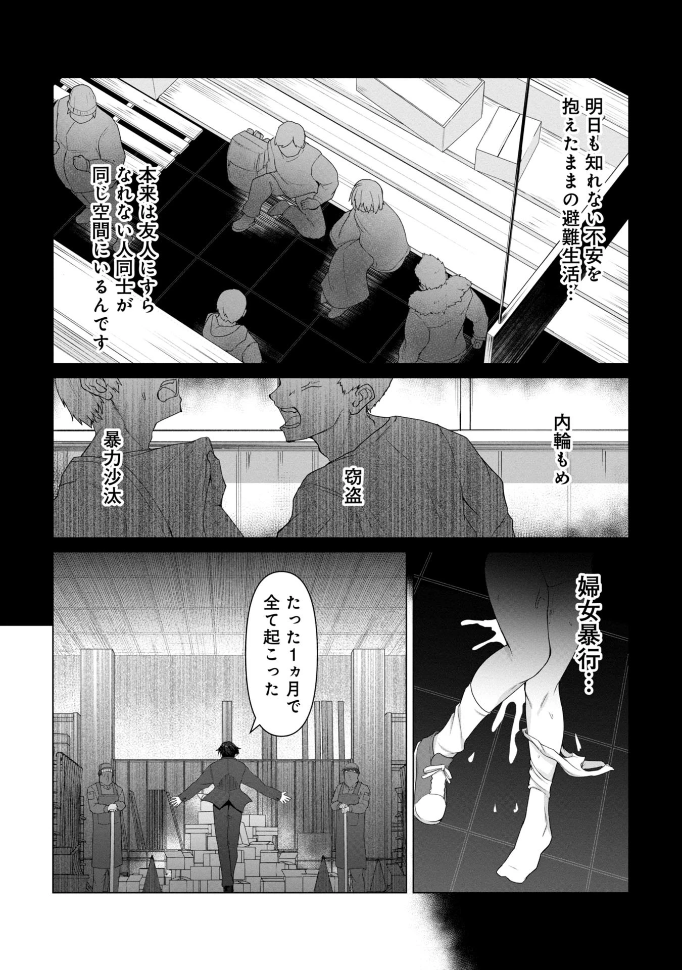 俺のワクチンだけがゾンビ化した世界を救える 第7話 - 9