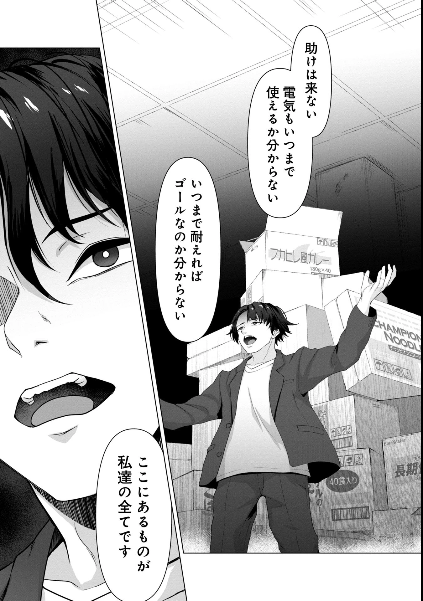 俺のワクチンだけがゾンビ化した世界を救える 第7話 - 10