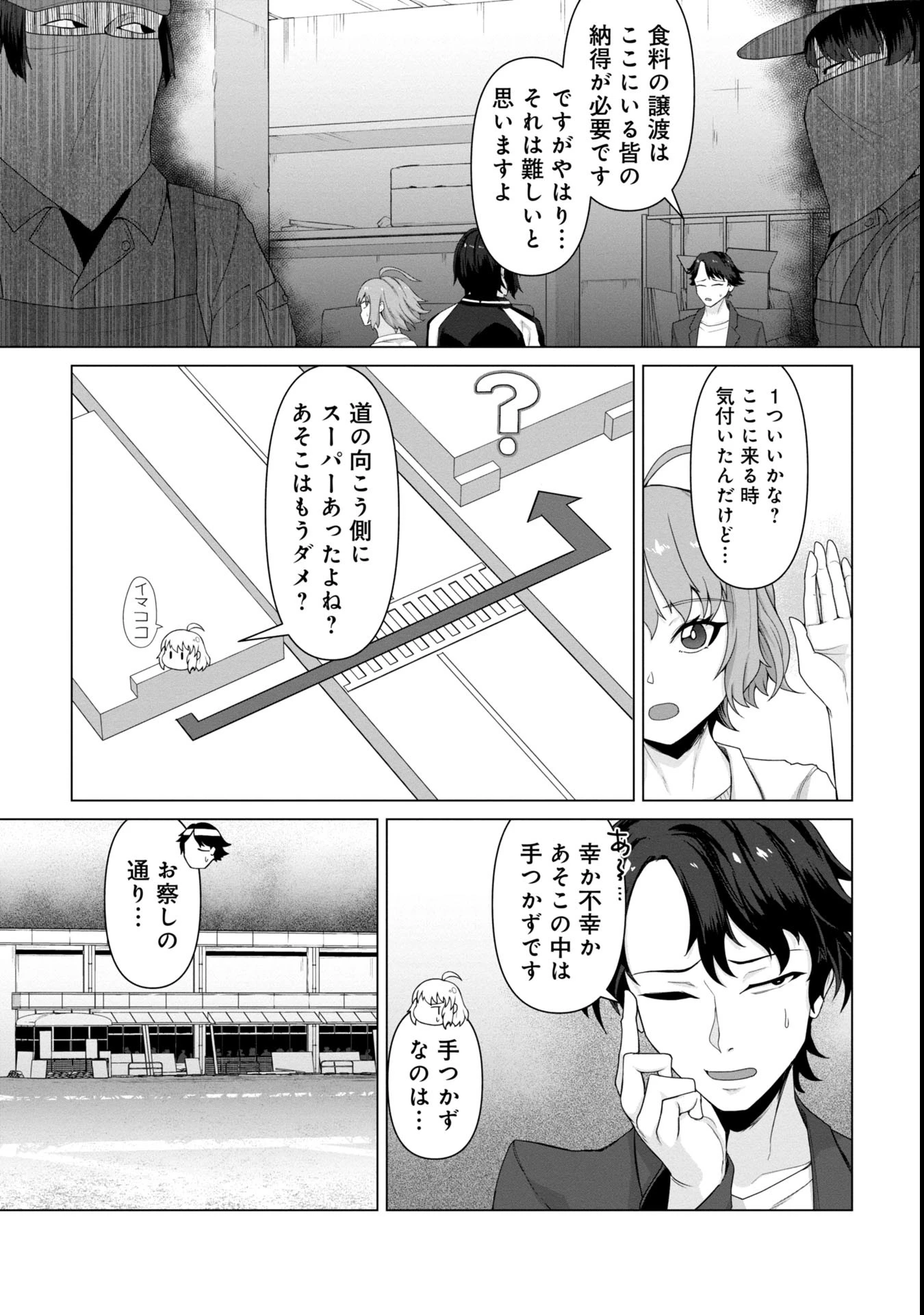 俺のワクチンだけがゾンビ化した世界を救える 第7話 - 11