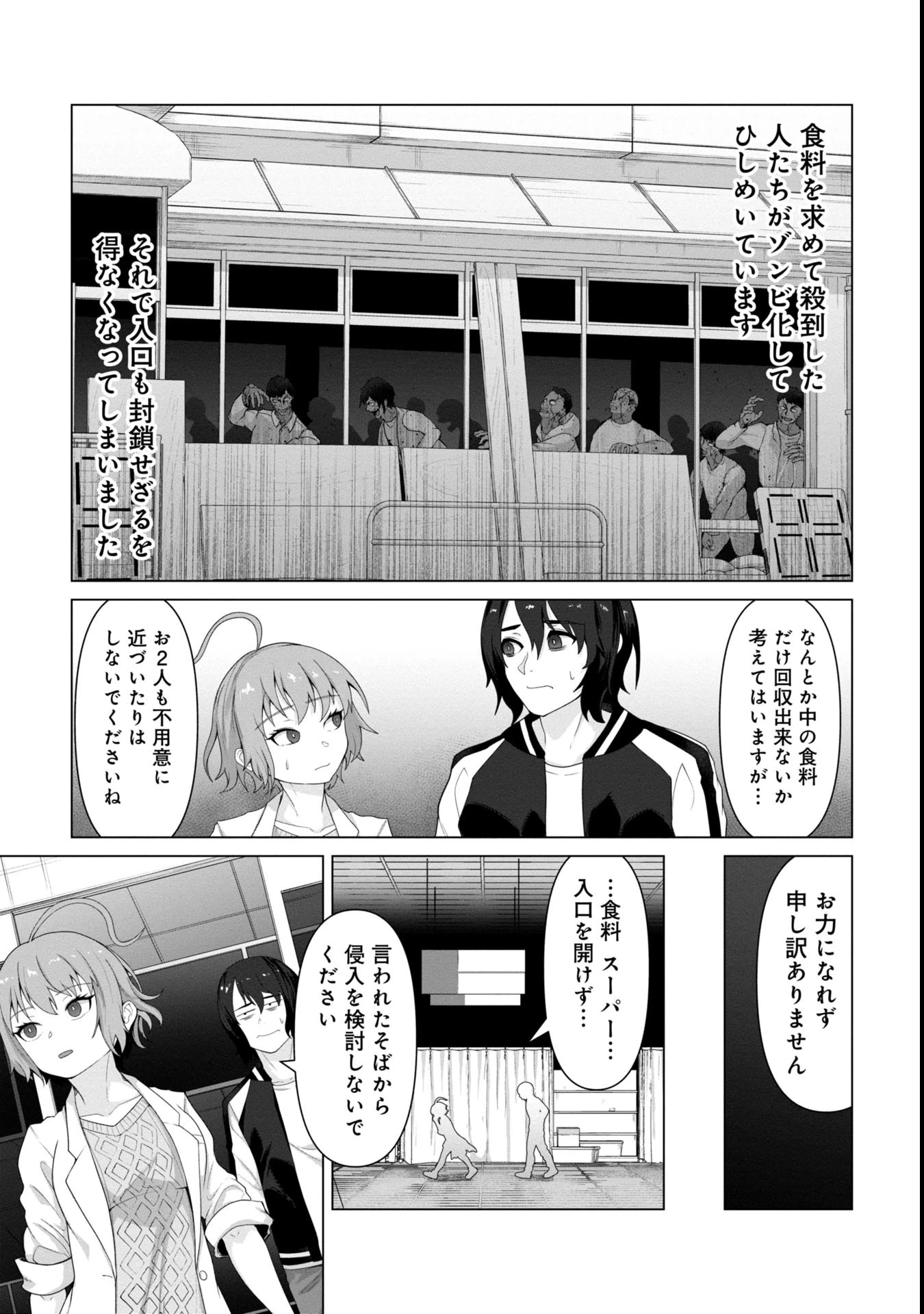 俺のワクチンだけがゾンビ化した世界を救える 第7話 - 12