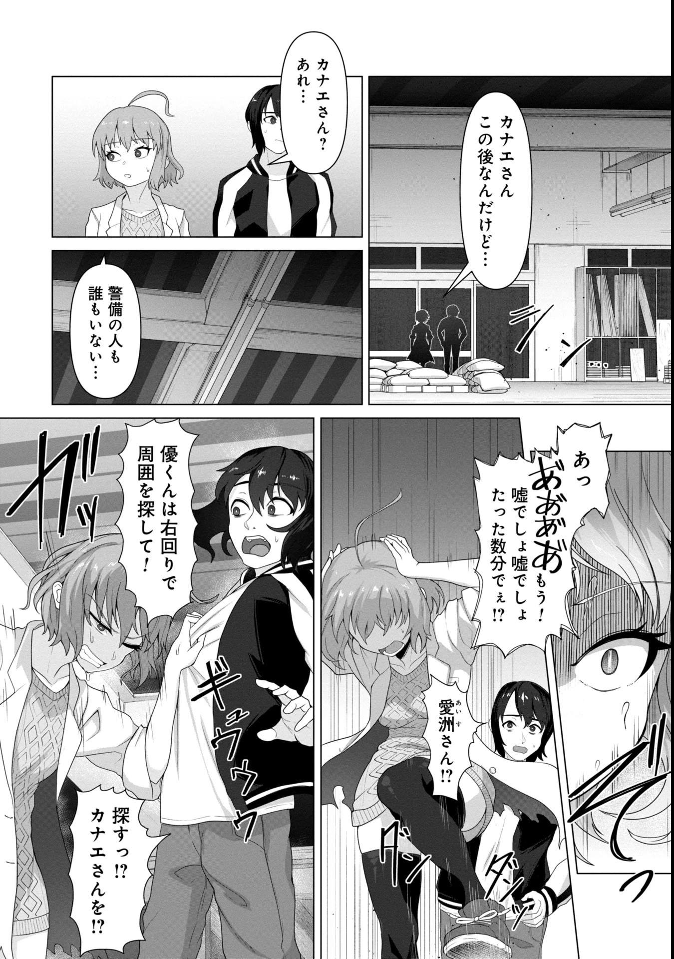 俺のワクチンだけがゾンビ化した世界を救える 第7話 - 13