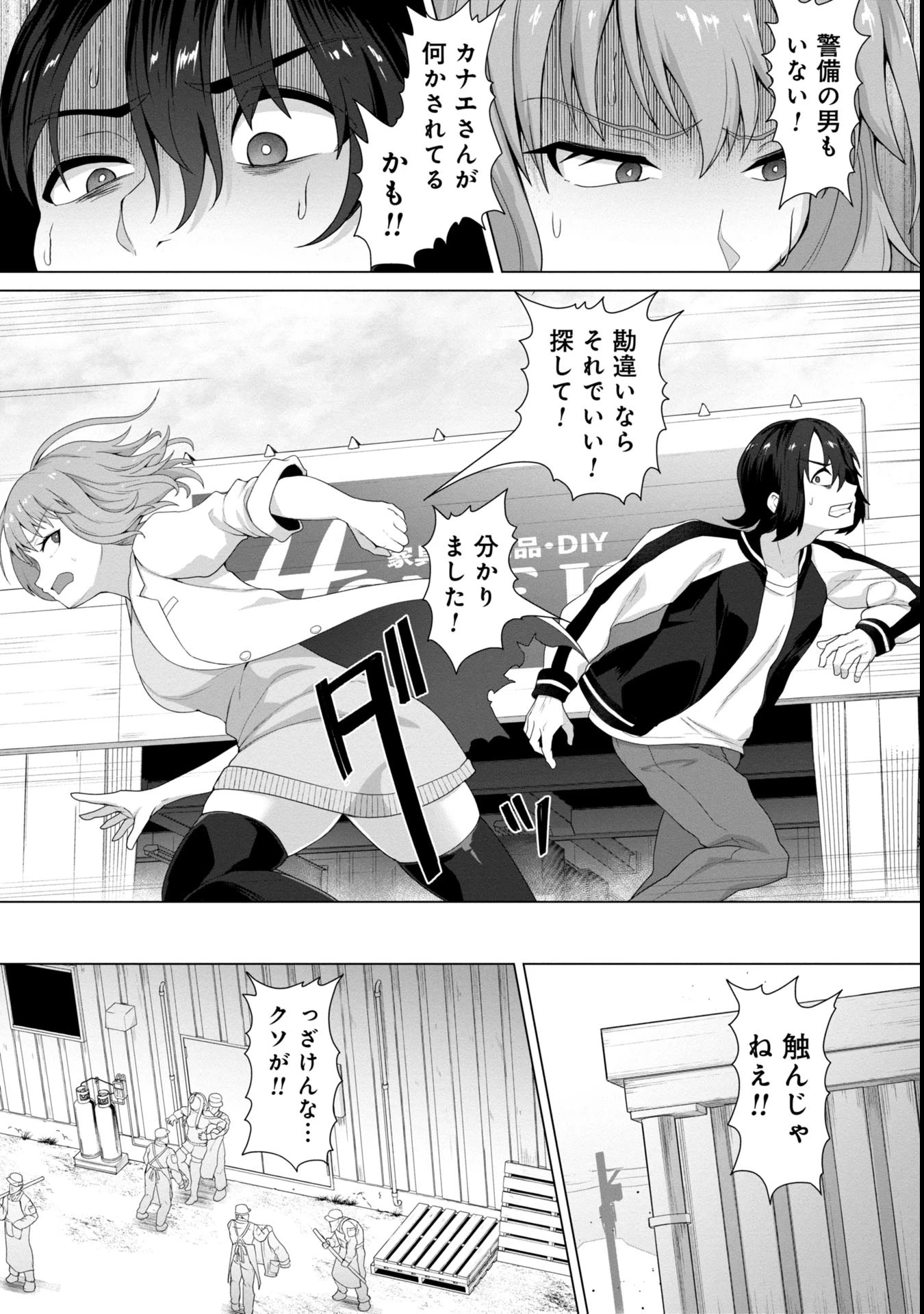 俺のワクチンだけがゾンビ化した世界を救える 第7話 - 14