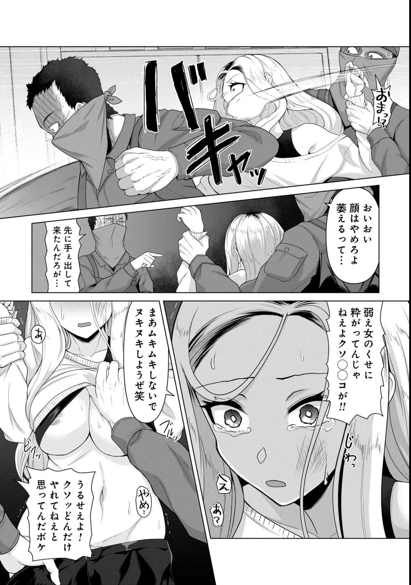 俺のワクチンだけがゾンビ化した世界を救える 第7話 - 16