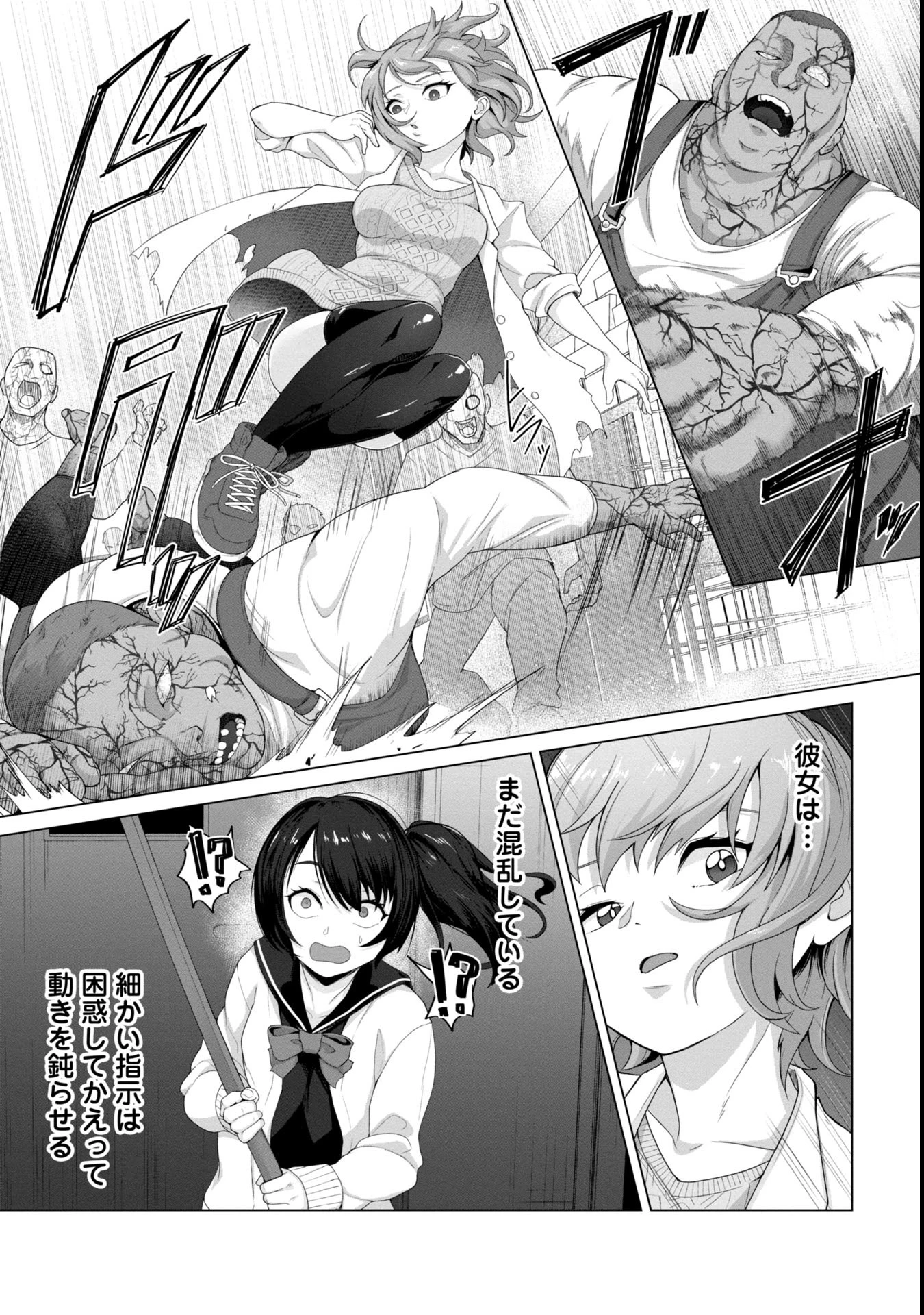 俺のワクチンだけがゾンビ化した世界を救える 第6話 - 1