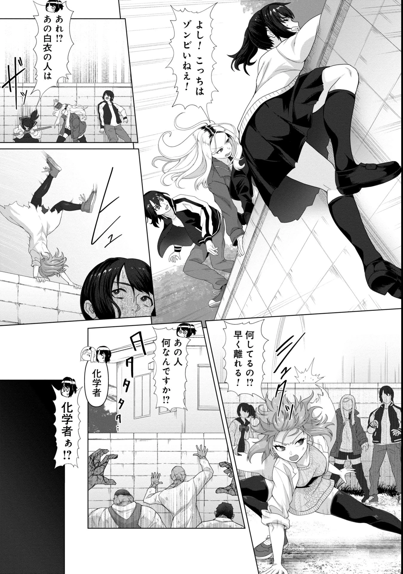 俺のワクチンだけがゾンビ化した世界を救える 第6話 - 6