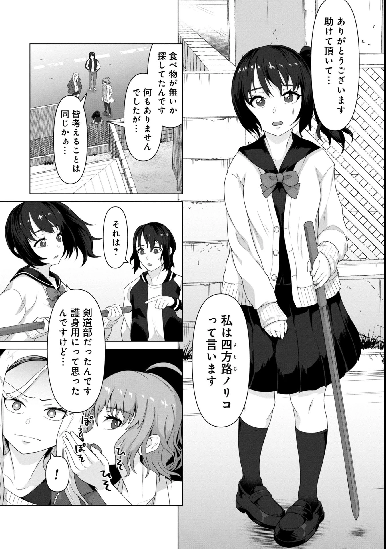 俺のワクチンだけがゾンビ化した世界を救える 第6話 - 7