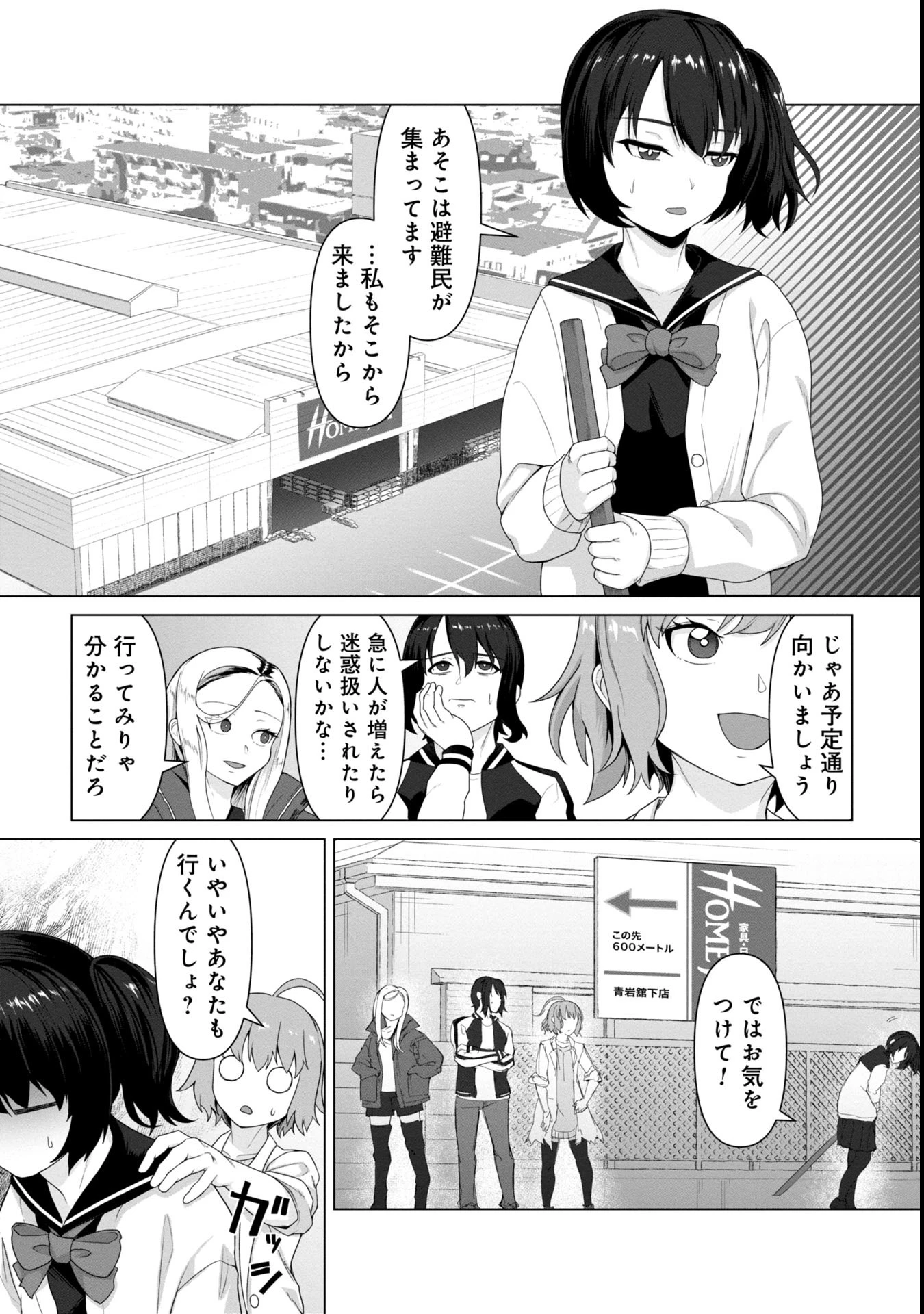 俺のワクチンだけがゾンビ化した世界を救える 第6話 - 10