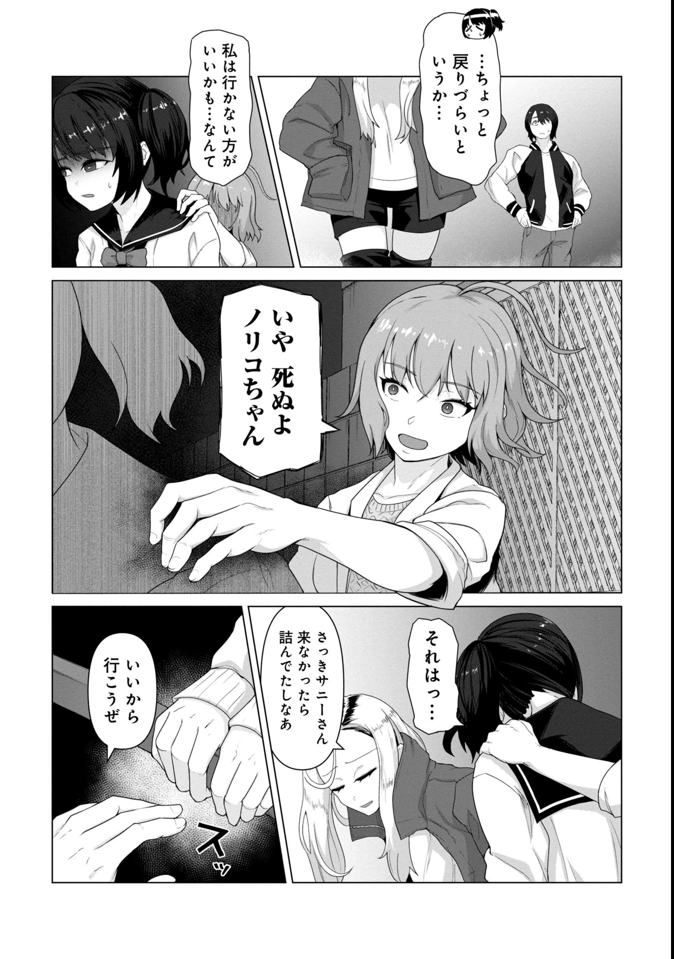 俺のワクチンだけがゾンビ化した世界を救える 第6話 - 11