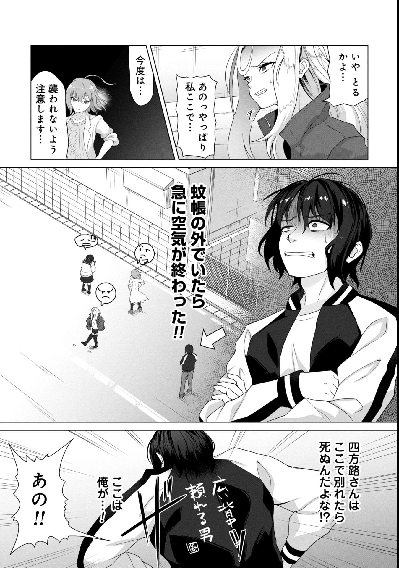 俺のワクチンだけがゾンビ化した世界を救える 第6話 - 13