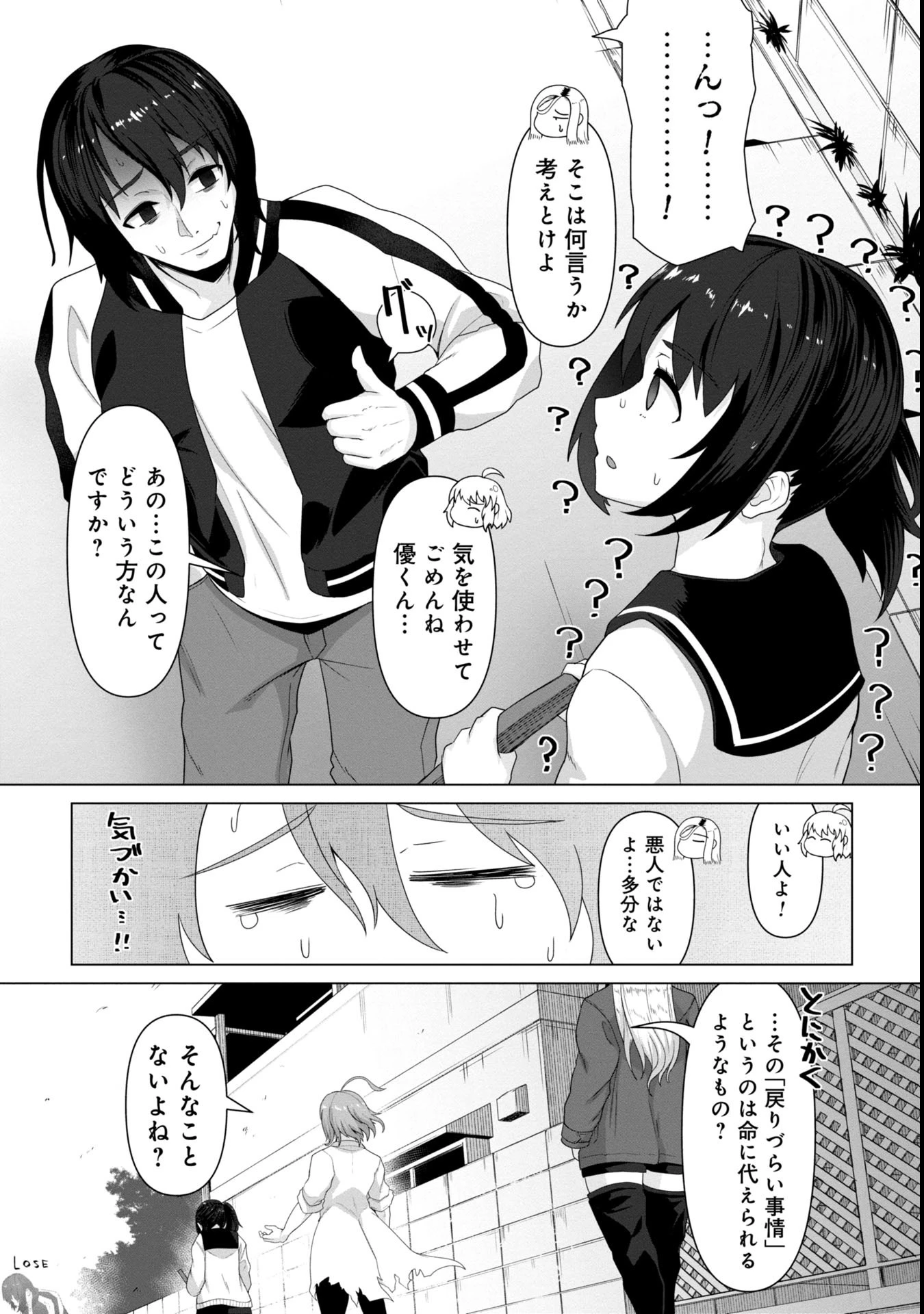 俺のワクチンだけがゾンビ化した世界を救える 第6話 - 14