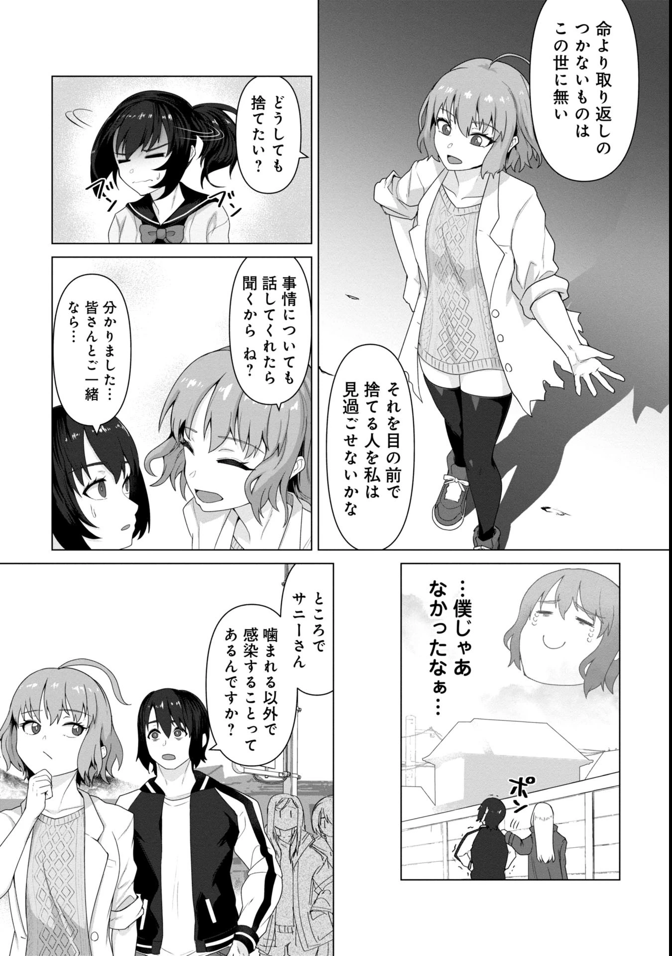 俺のワクチンだけがゾンビ化した世界を救える 第6話 - 15