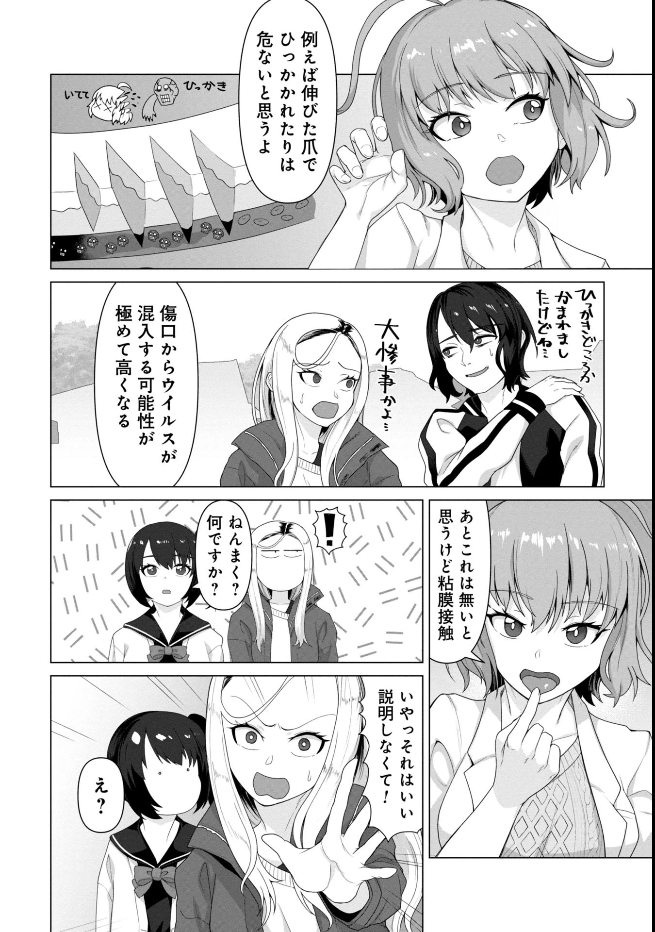 俺のワクチンだけがゾンビ化した世界を救える 第6話 - 16