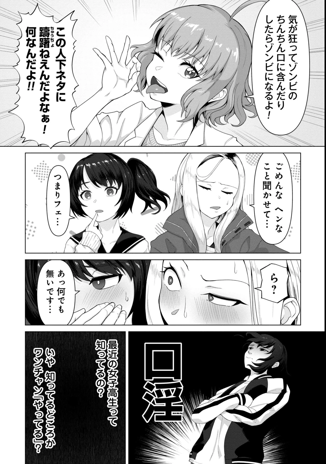 俺のワクチンだけがゾンビ化した世界を救える 第6話 - 17