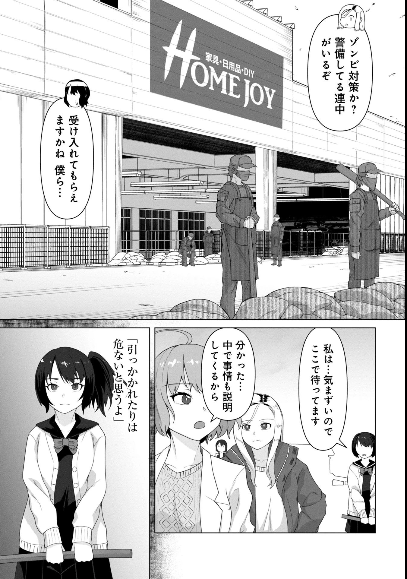 俺のワクチンだけがゾンビ化した世界を救える 第6話 - 19