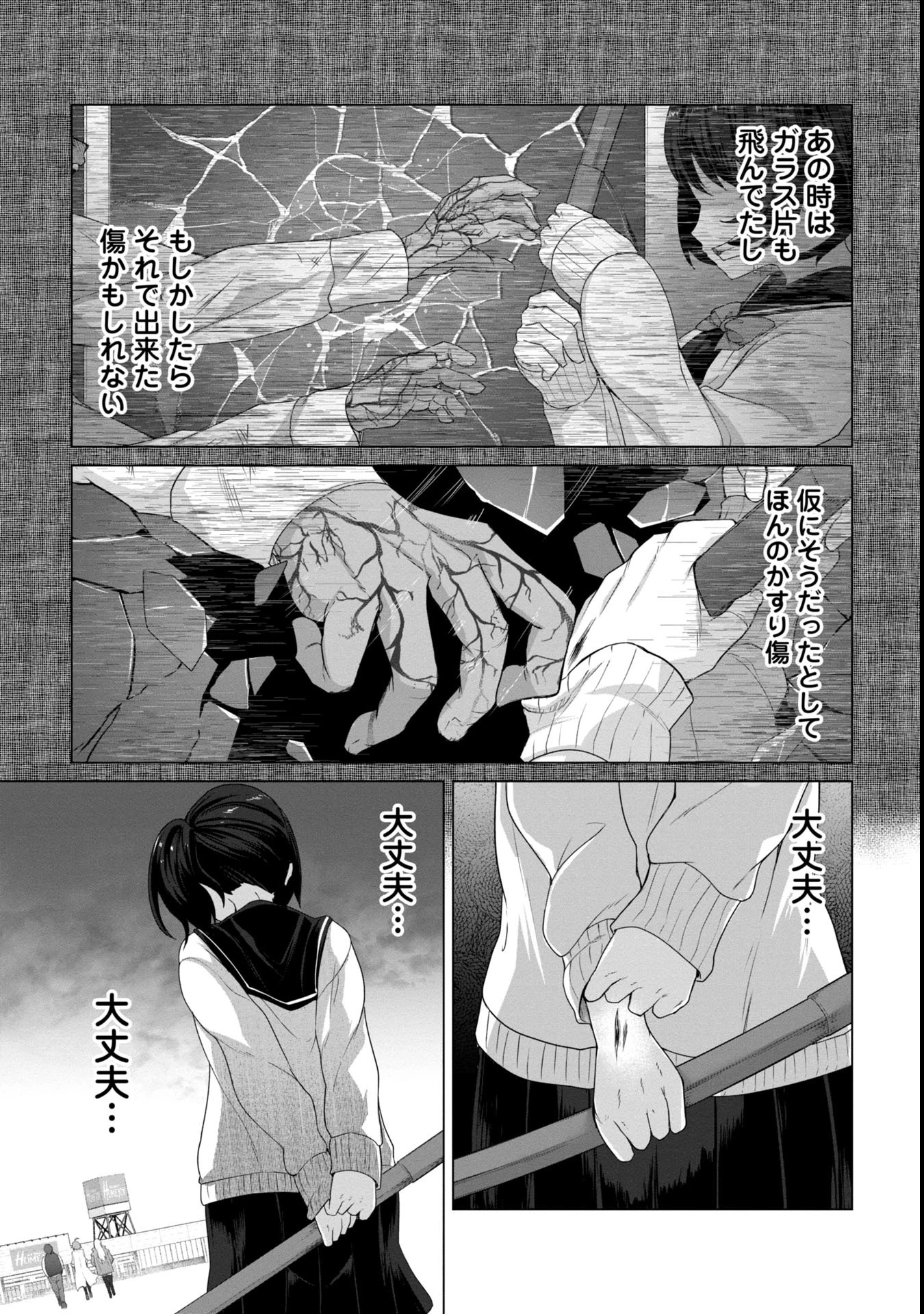 俺のワクチンだけがゾンビ化した世界を救える 第6話 - 20
