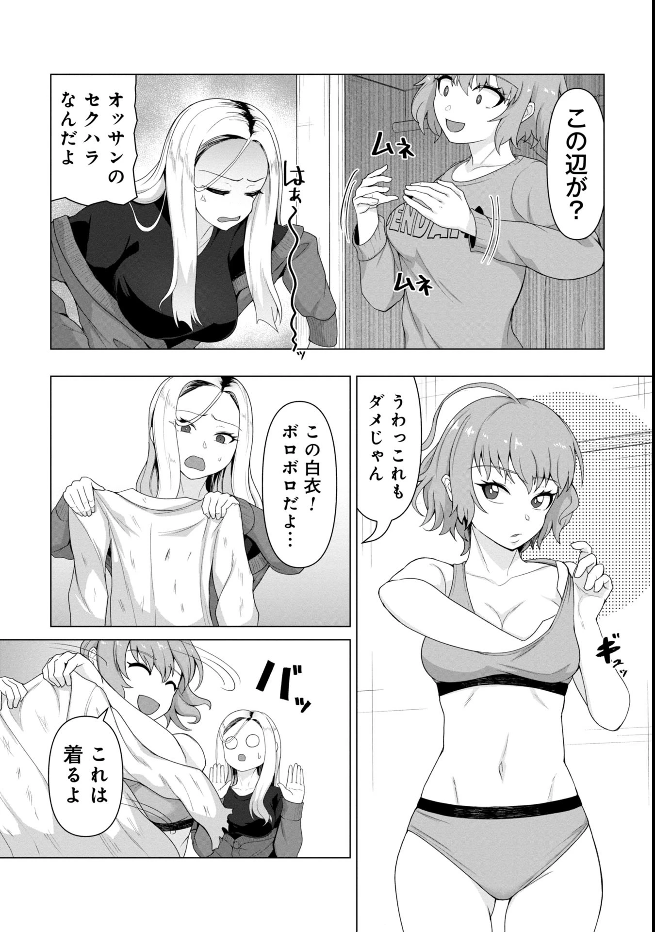 俺のワクチンだけがゾンビ化した世界を救える 第5話 - 2