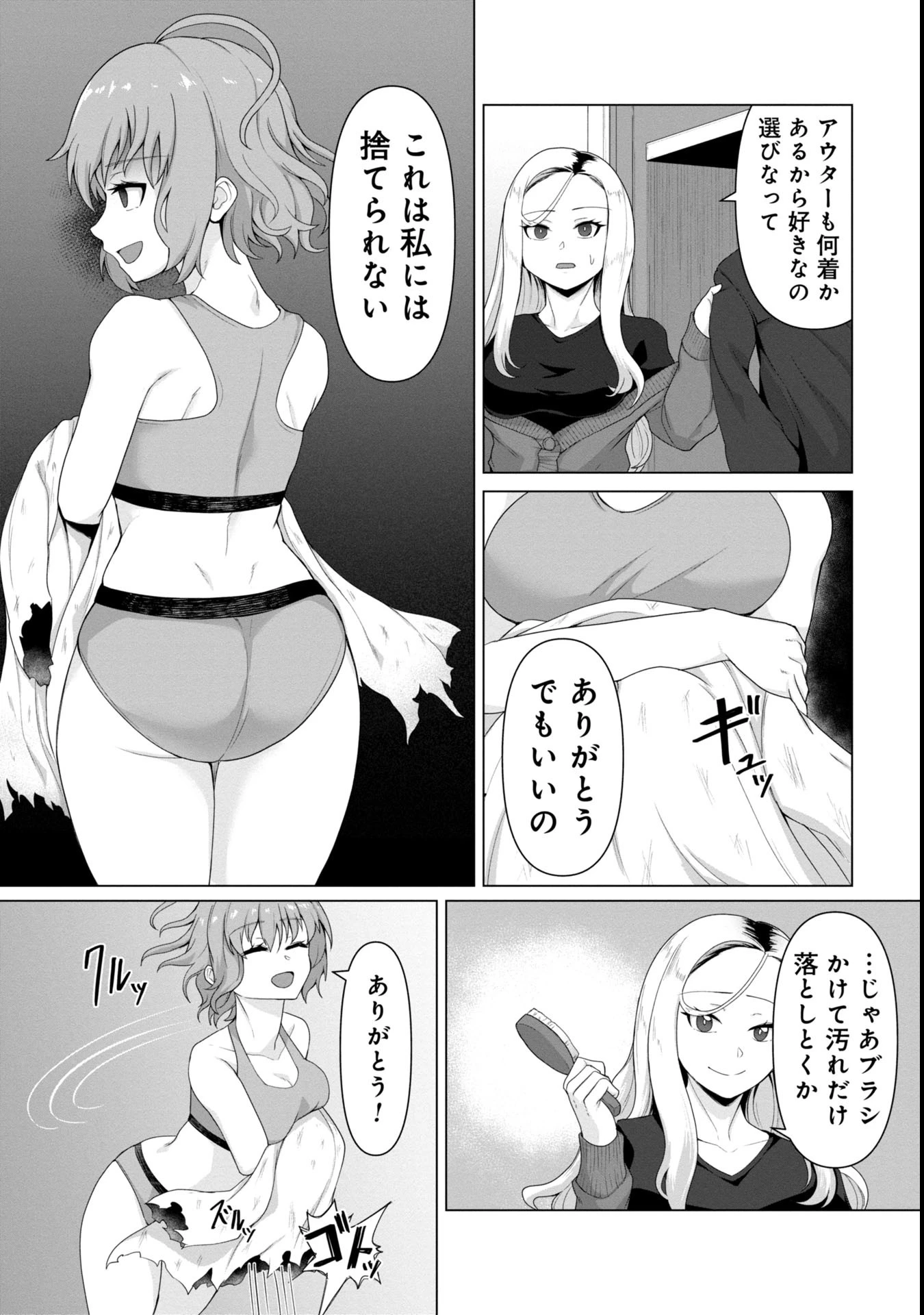 俺のワクチンだけがゾンビ化した世界を救える 第5話 - 3