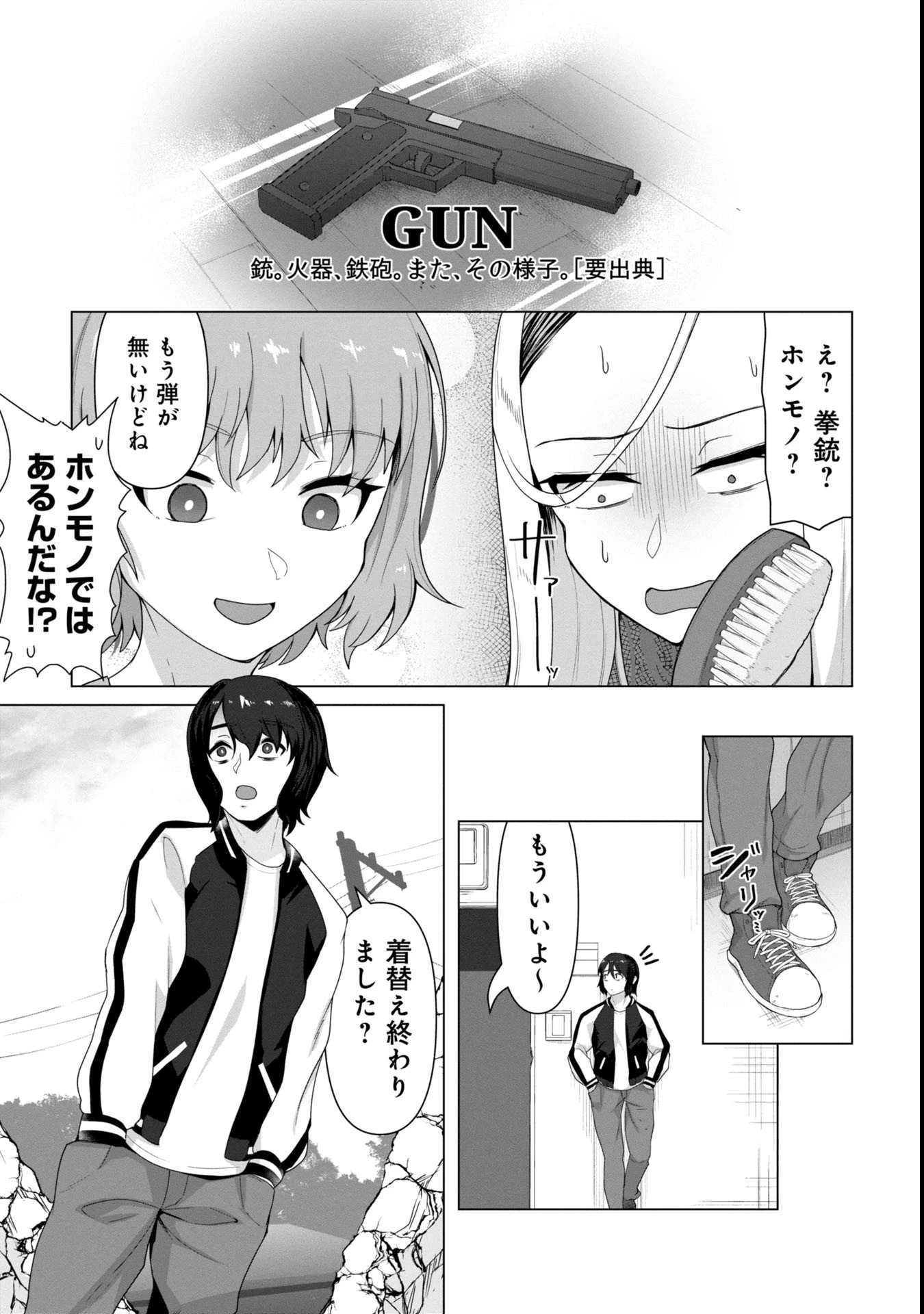 俺のワクチンだけがゾンビ化した世界を救える 第5話 - 4