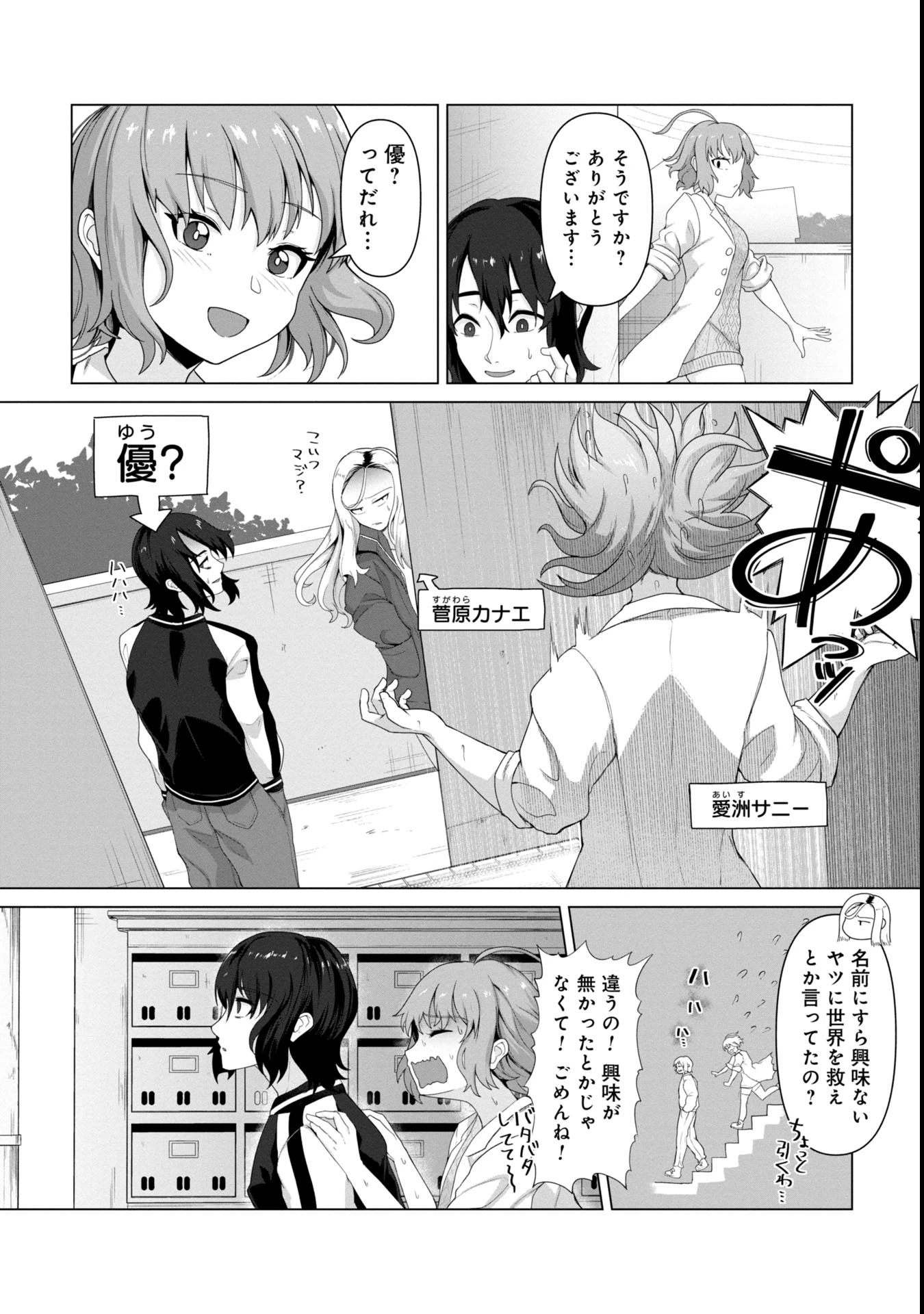 俺のワクチンだけがゾンビ化した世界を救える 第5話 - 6
