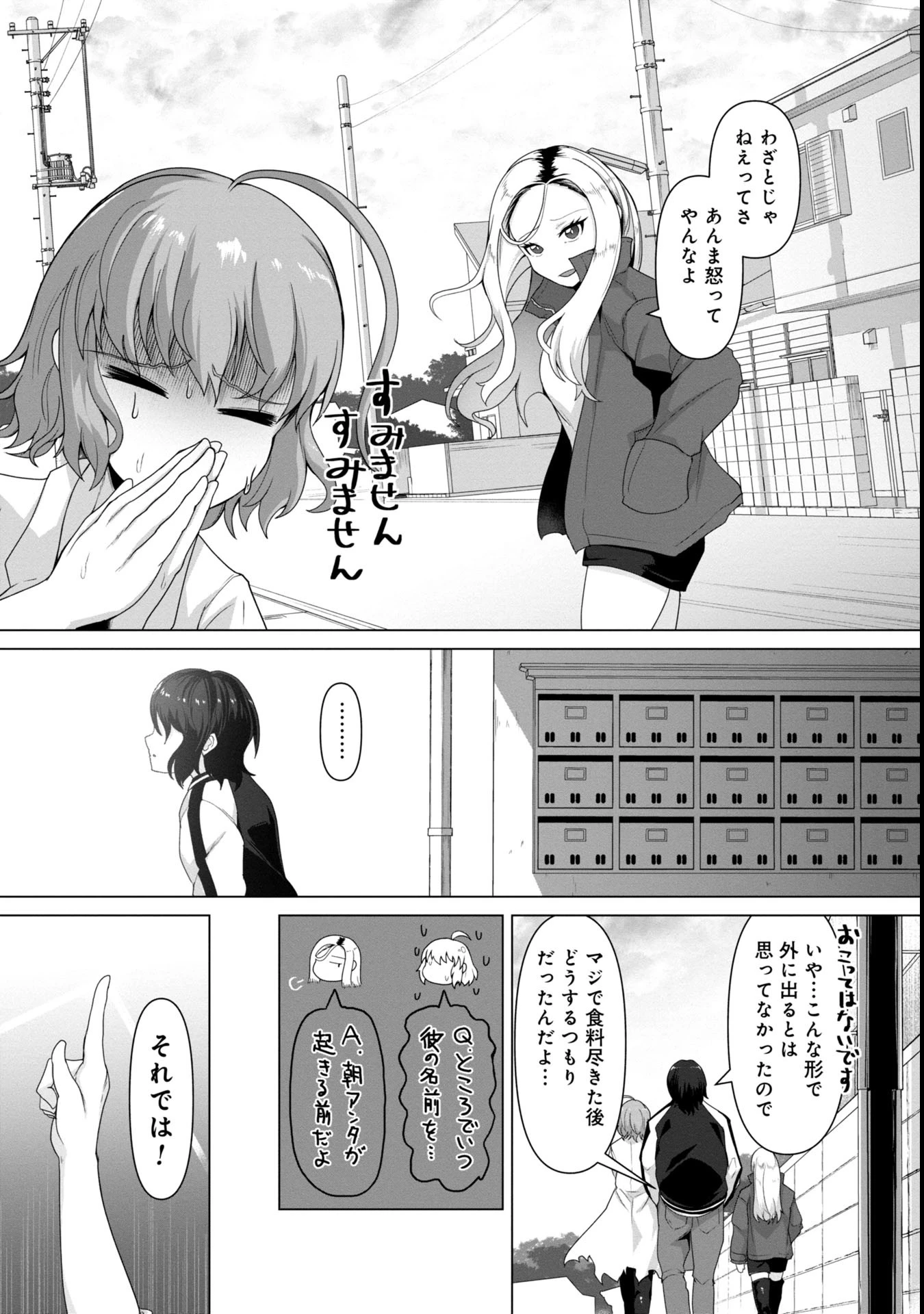 俺のワクチンだけがゾンビ化した世界を救える 第5話 - 7