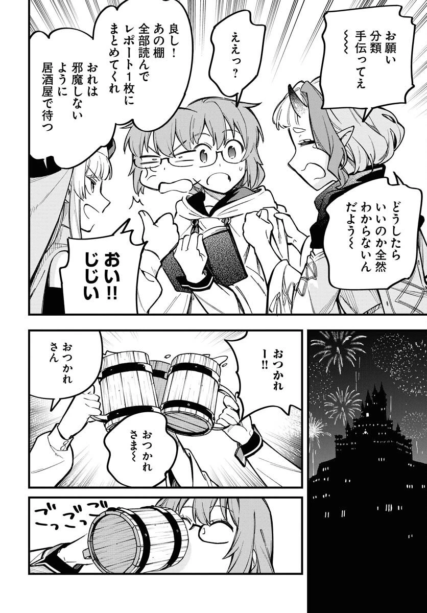 クライマックス・ネクロマンス 第20話 - 8