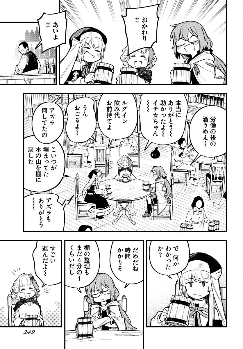 クライマックス・ネクロマンス 第20話 - 9
