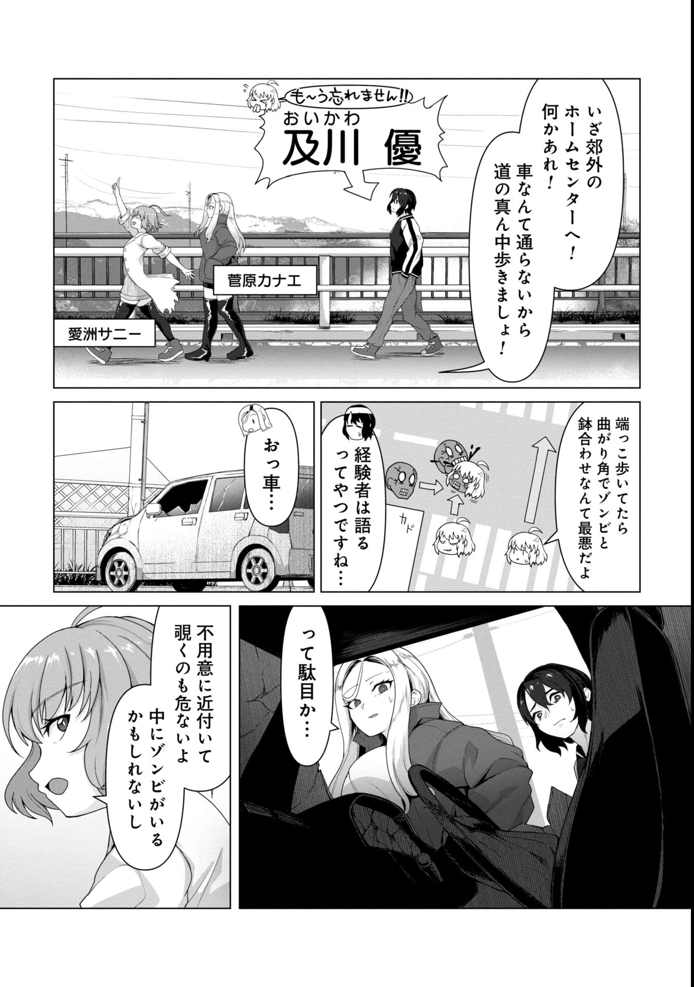 俺のワクチンだけがゾンビ化した世界を救える 第5話 - 8