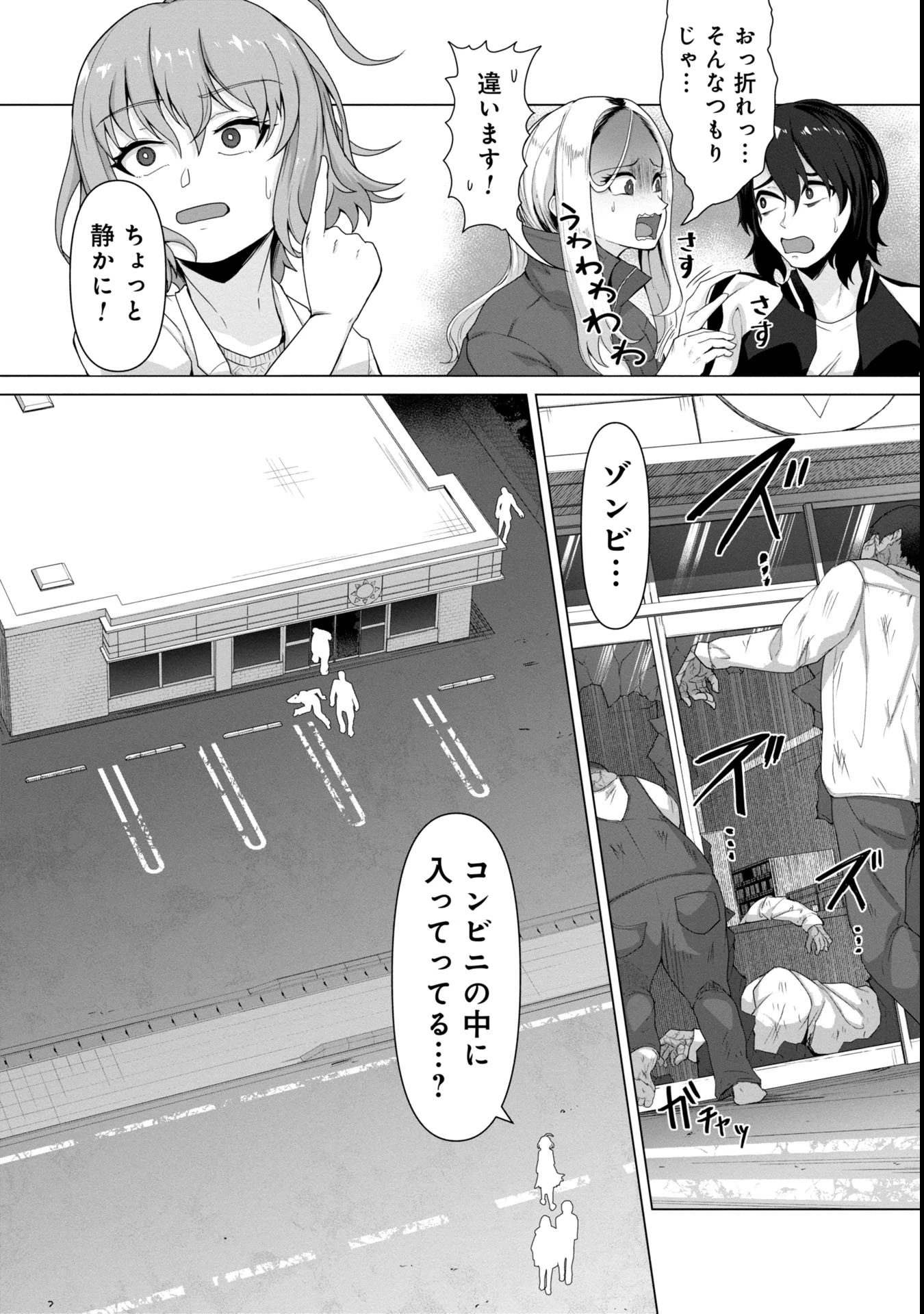 俺のワクチンだけがゾンビ化した世界を救える 第5話 - 10