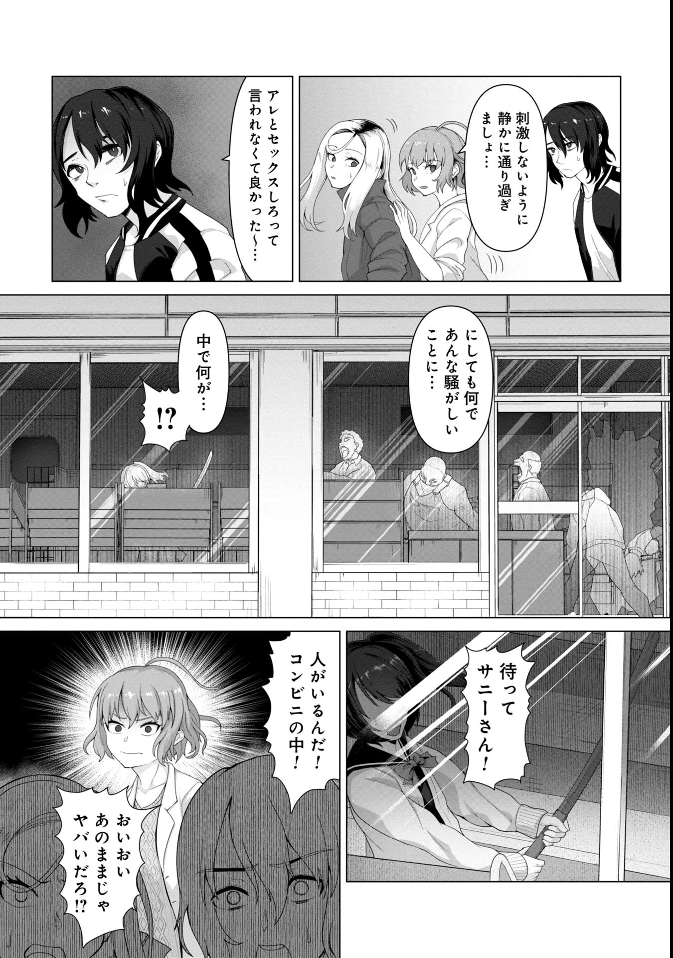 俺のワクチンだけがゾンビ化した世界を救える 第5話 - 11