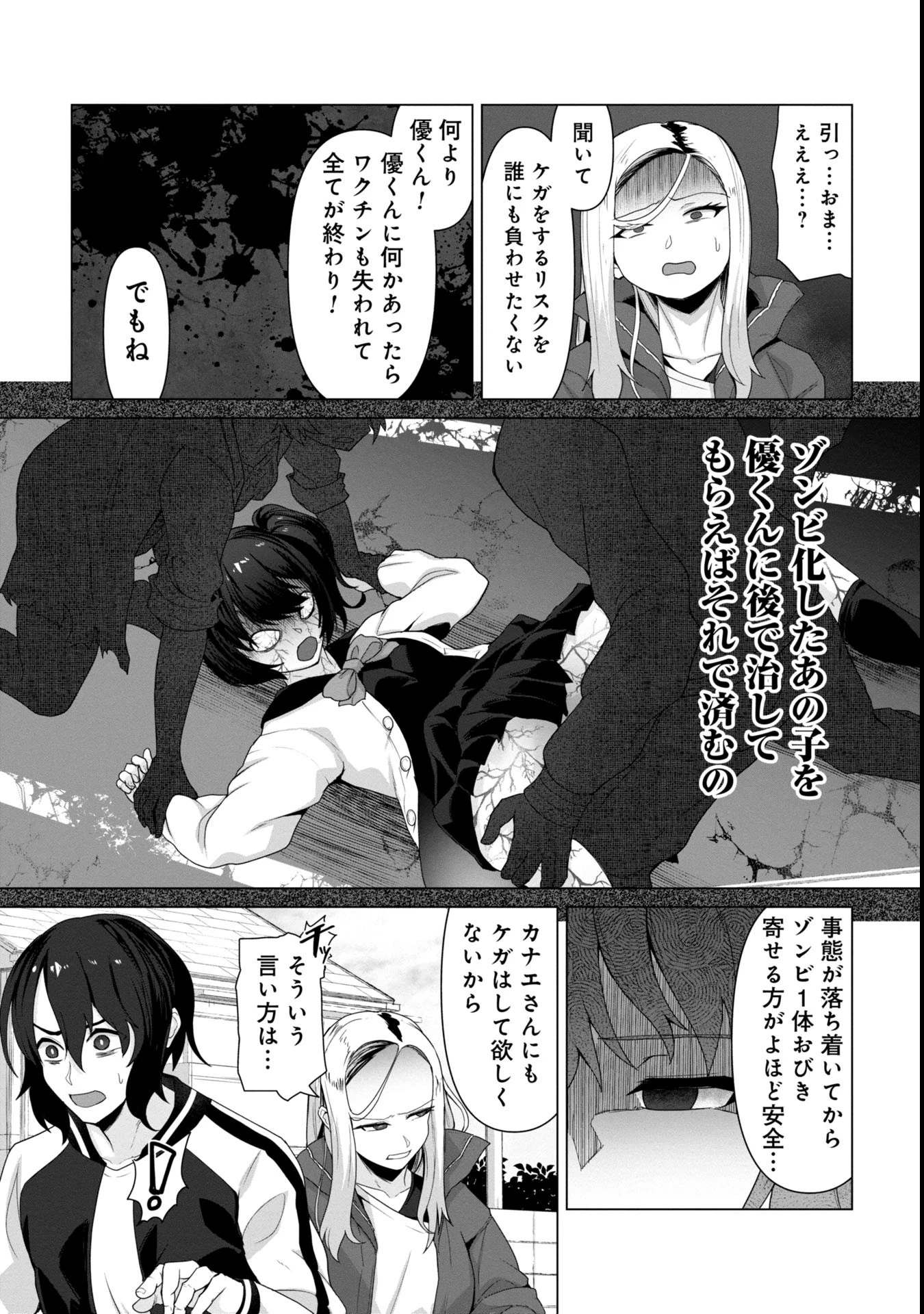 俺のワクチンだけがゾンビ化した世界を救える 第5話 - 13