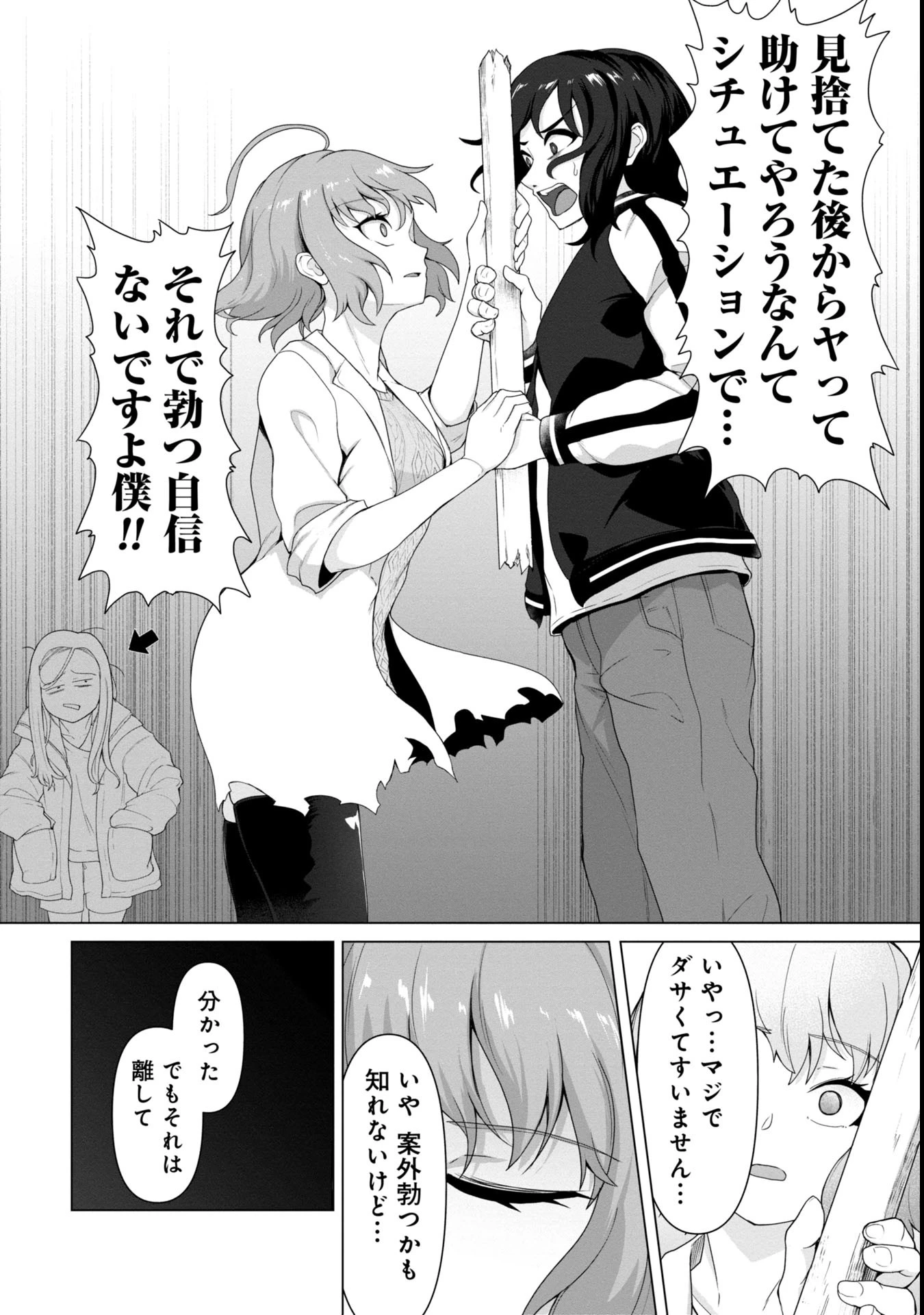 俺のワクチンだけがゾンビ化した世界を救える 第5話 - 15