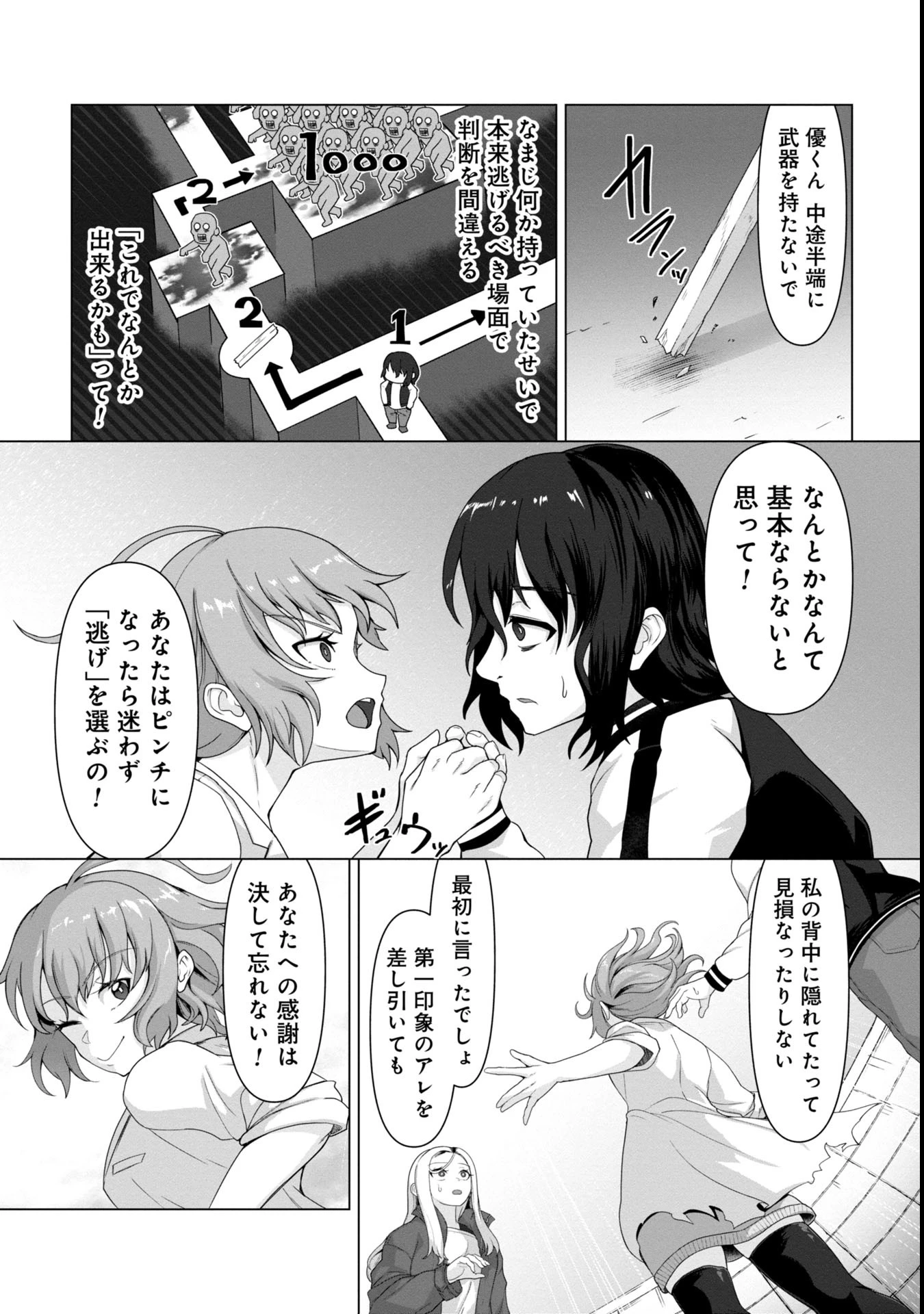 俺のワクチンだけがゾンビ化した世界を救える 第5話 - 16