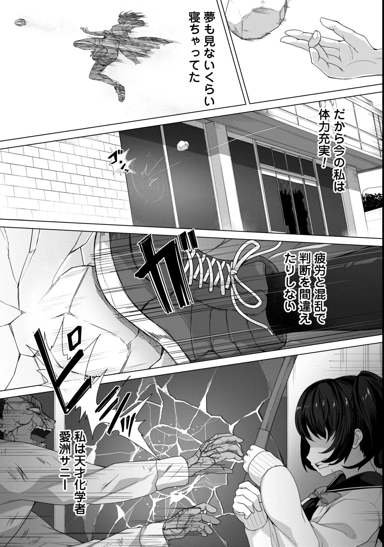 俺のワクチンだけがゾンビ化した世界を救える 第5話 - 18