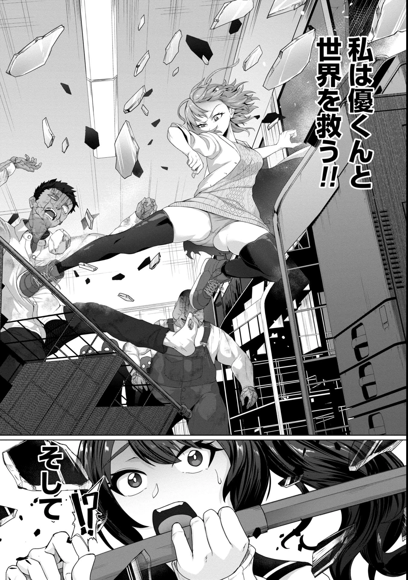 俺のワクチンだけがゾンビ化した世界を救える 第5話 - 19