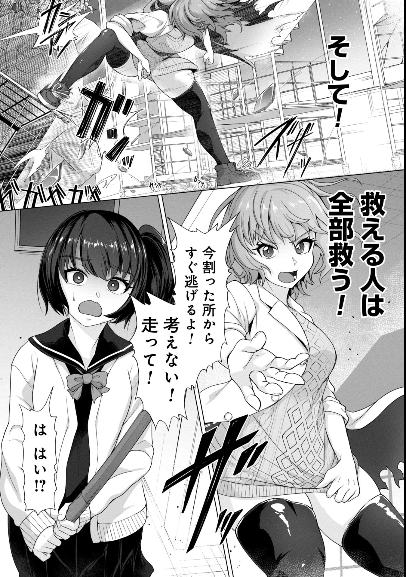 俺のワクチンだけがゾンビ化した世界を救える 第5話 - 20