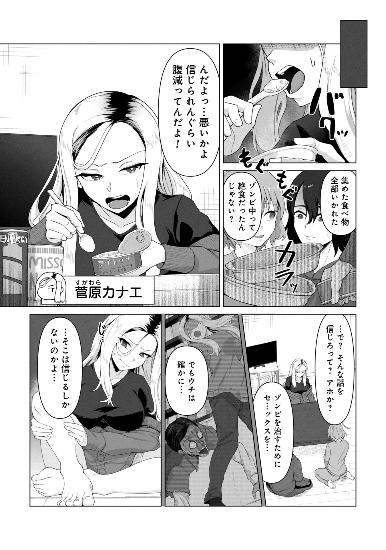俺のワクチンだけがゾンビ化した世界を救える 第4話 - 5