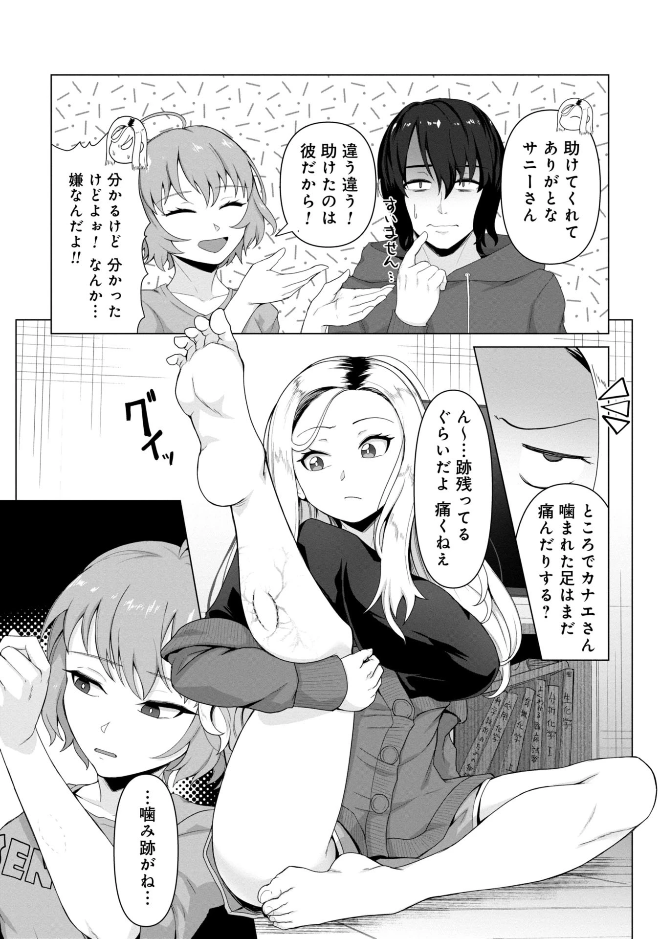 俺のワクチンだけがゾンビ化した世界を救える 第4話 - 6