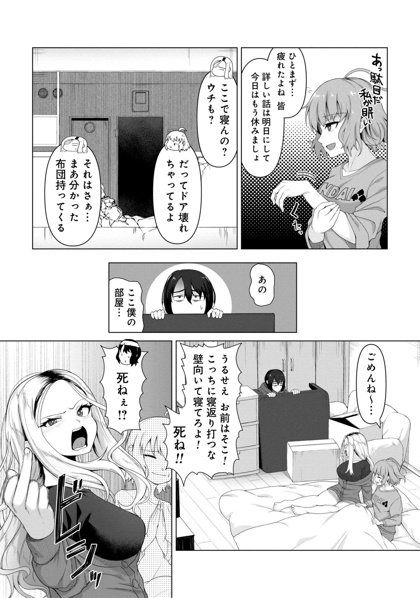 俺のワクチンだけがゾンビ化した世界を救える 第4話 - 7