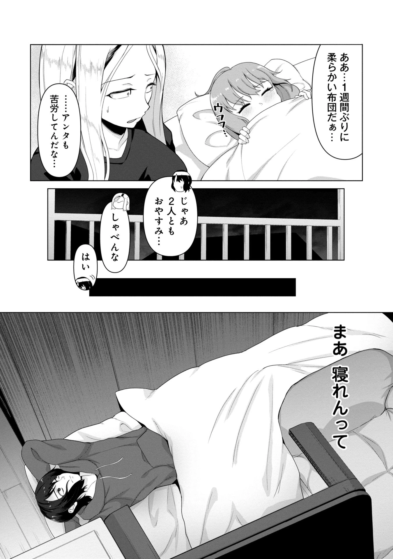 俺のワクチンだけがゾンビ化した世界を救える 第4話 - 8
