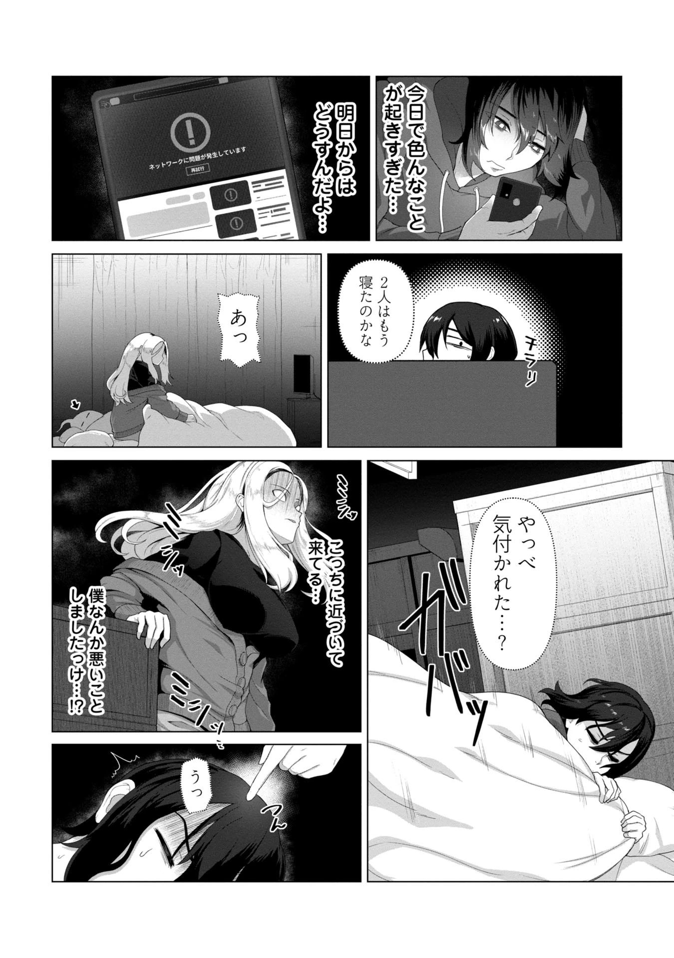 俺のワクチンだけがゾンビ化した世界を救える 第4話 - 9
