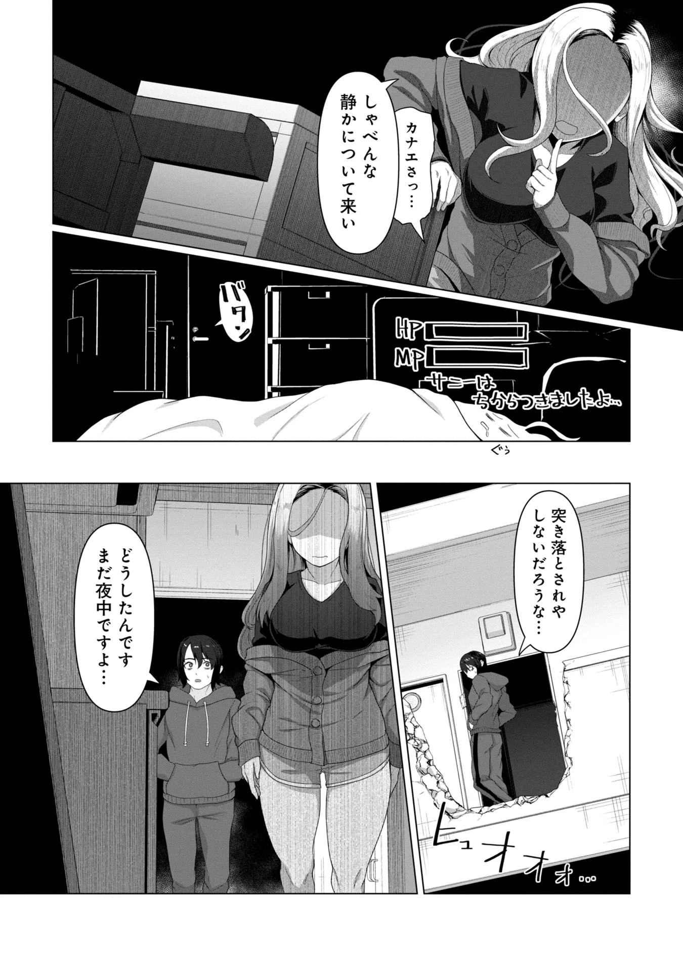 俺のワクチンだけがゾンビ化した世界を救える 第4話 - 10