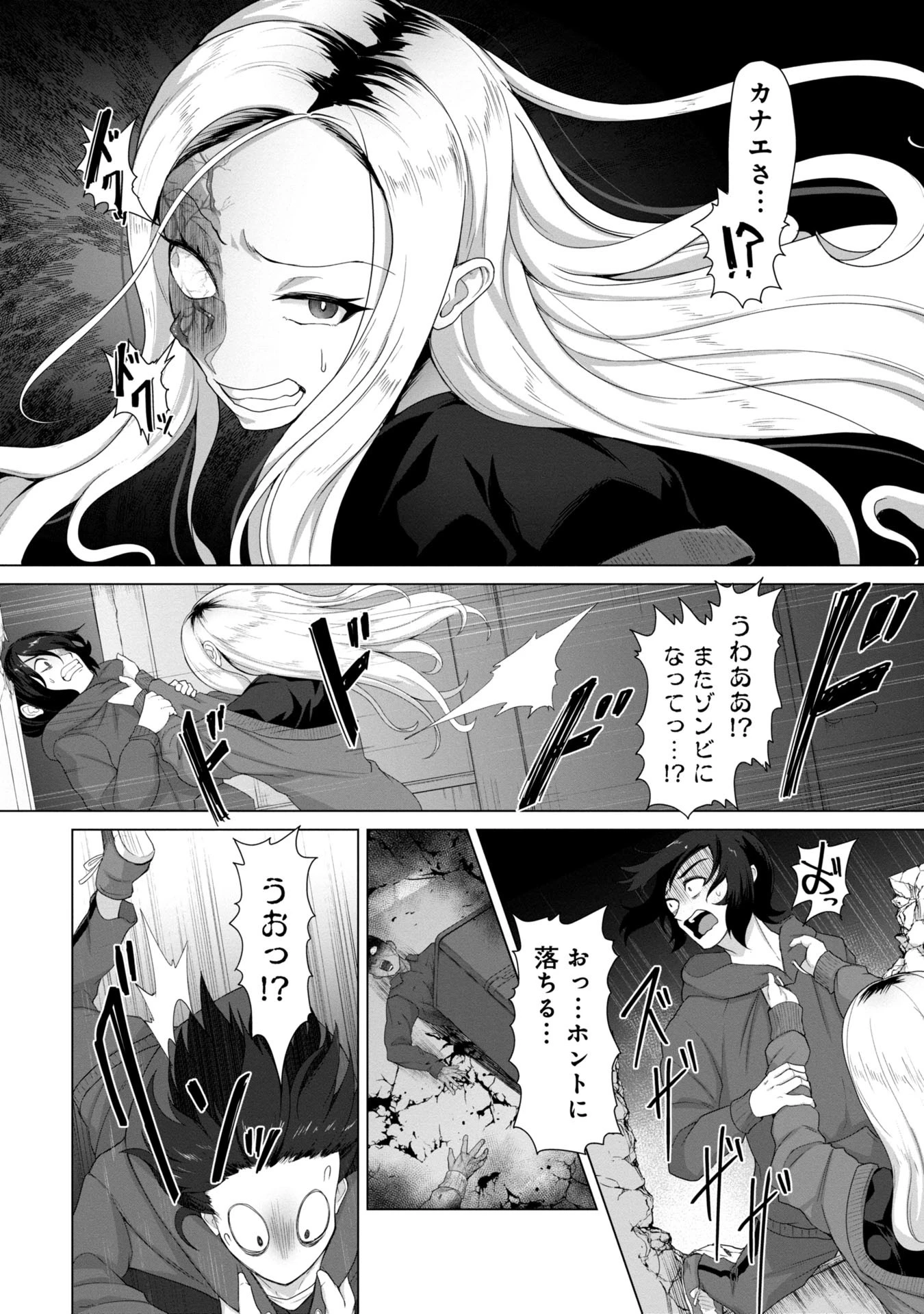 俺のワクチンだけがゾンビ化した世界を救える 第4話 - 11