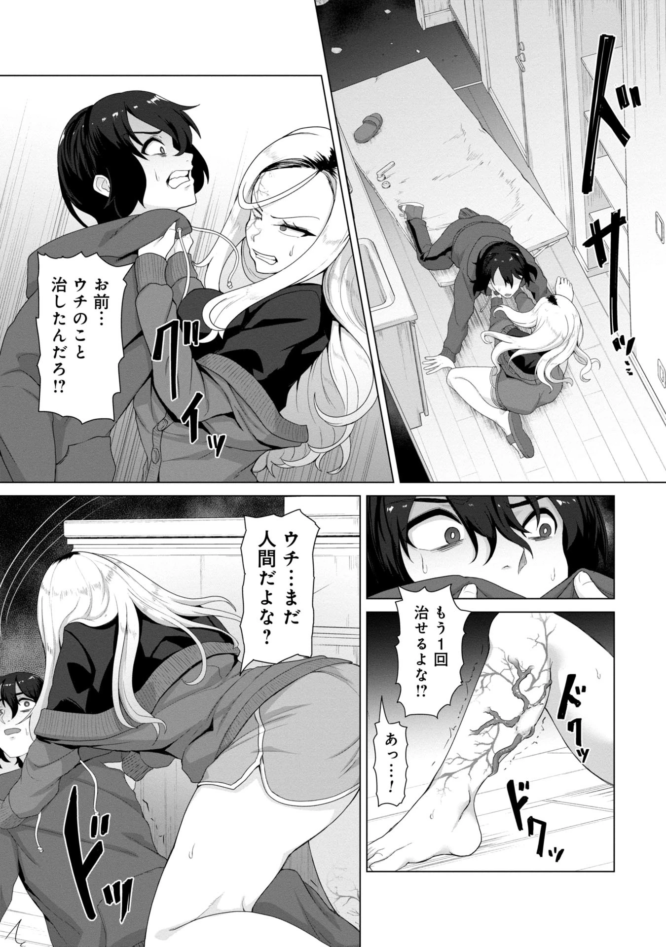 俺のワクチンだけがゾンビ化した世界を救える 第4話 - 12