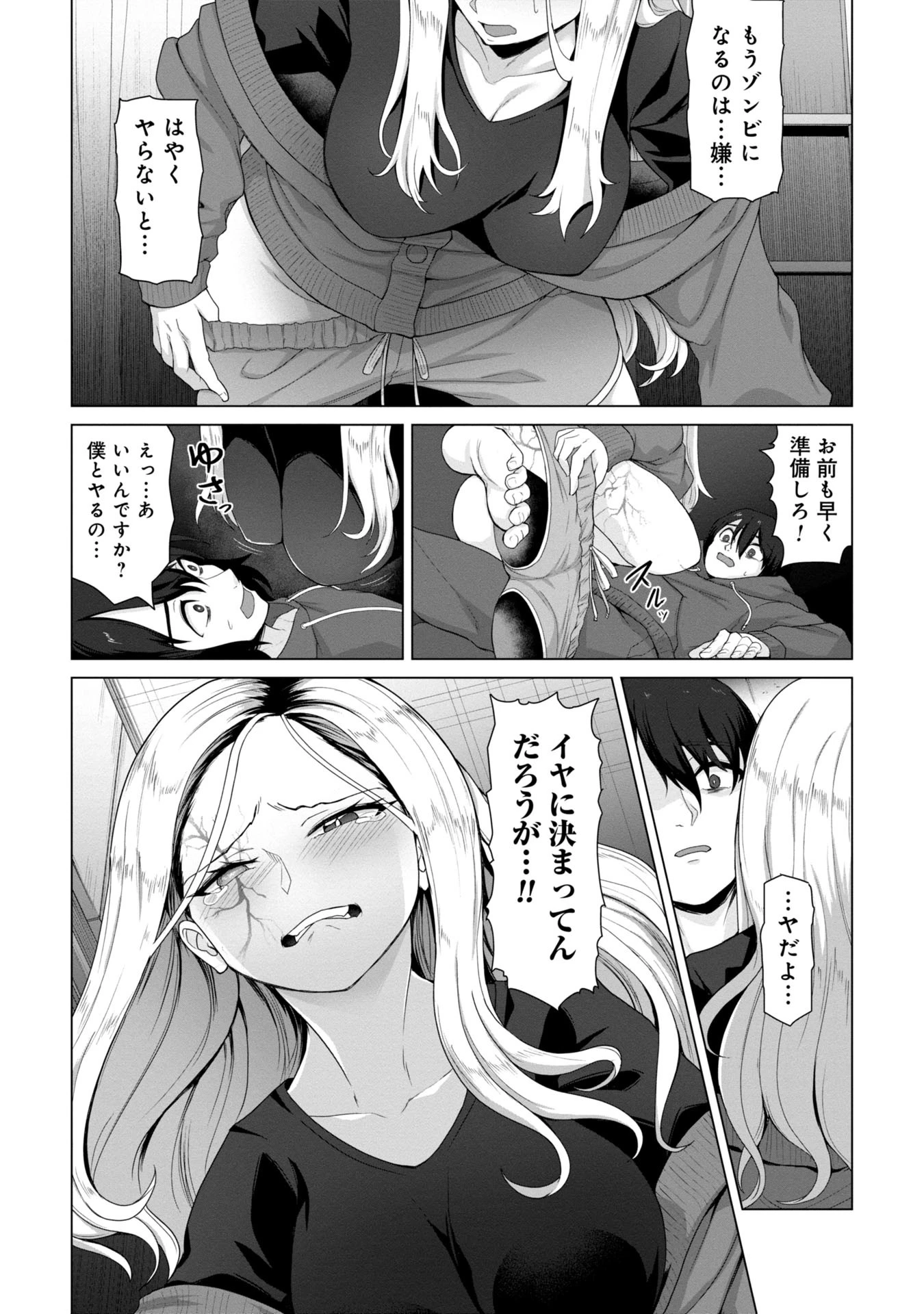 俺のワクチンだけがゾンビ化した世界を救える 第4話 - 13