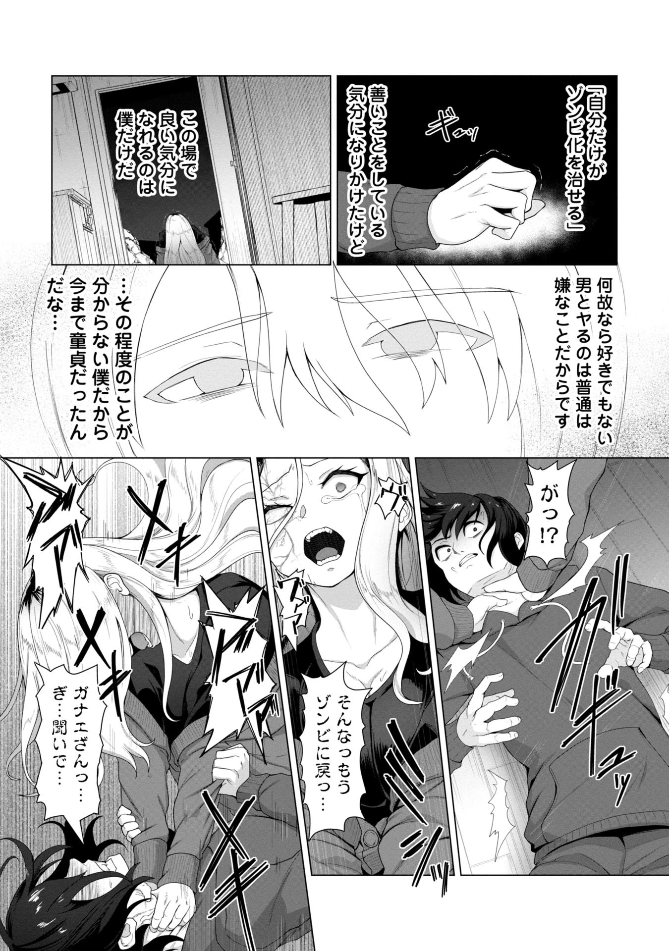 俺のワクチンだけがゾンビ化した世界を救える 第4話 - 14
