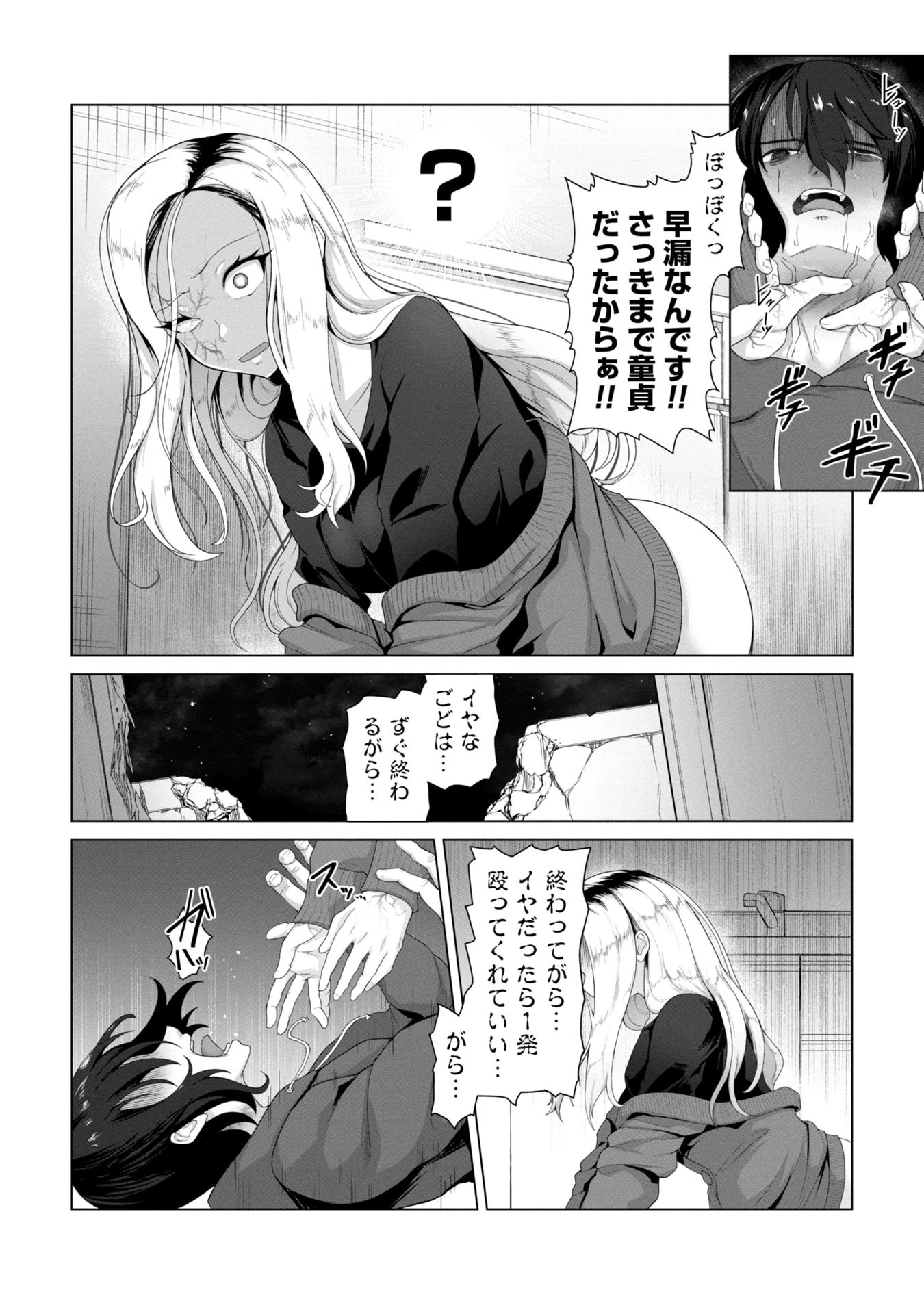 俺のワクチンだけがゾンビ化した世界を救える 第4話 - 15