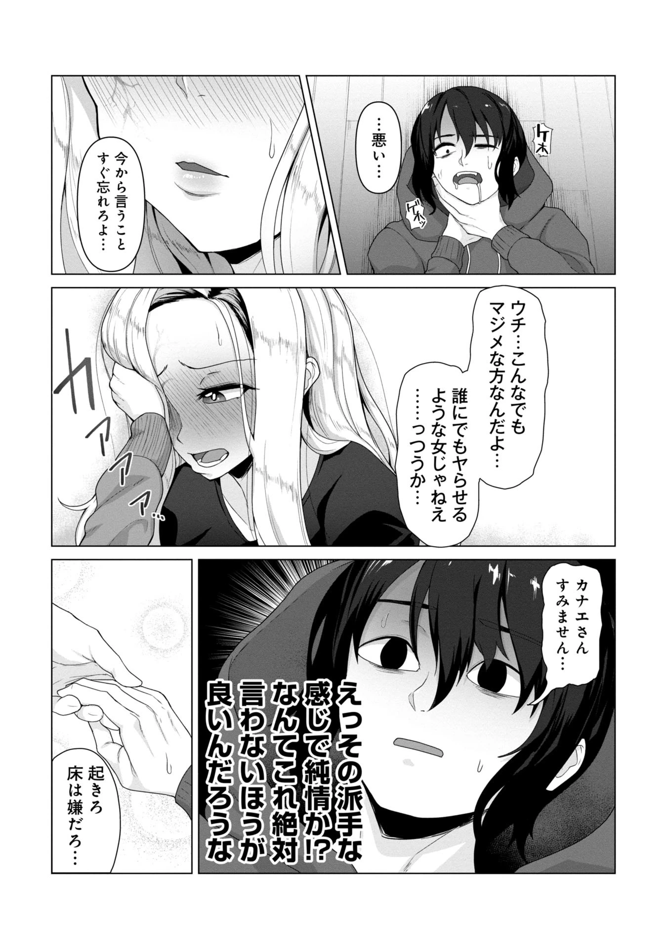 俺のワクチンだけがゾンビ化した世界を救える 第4話 - 16
