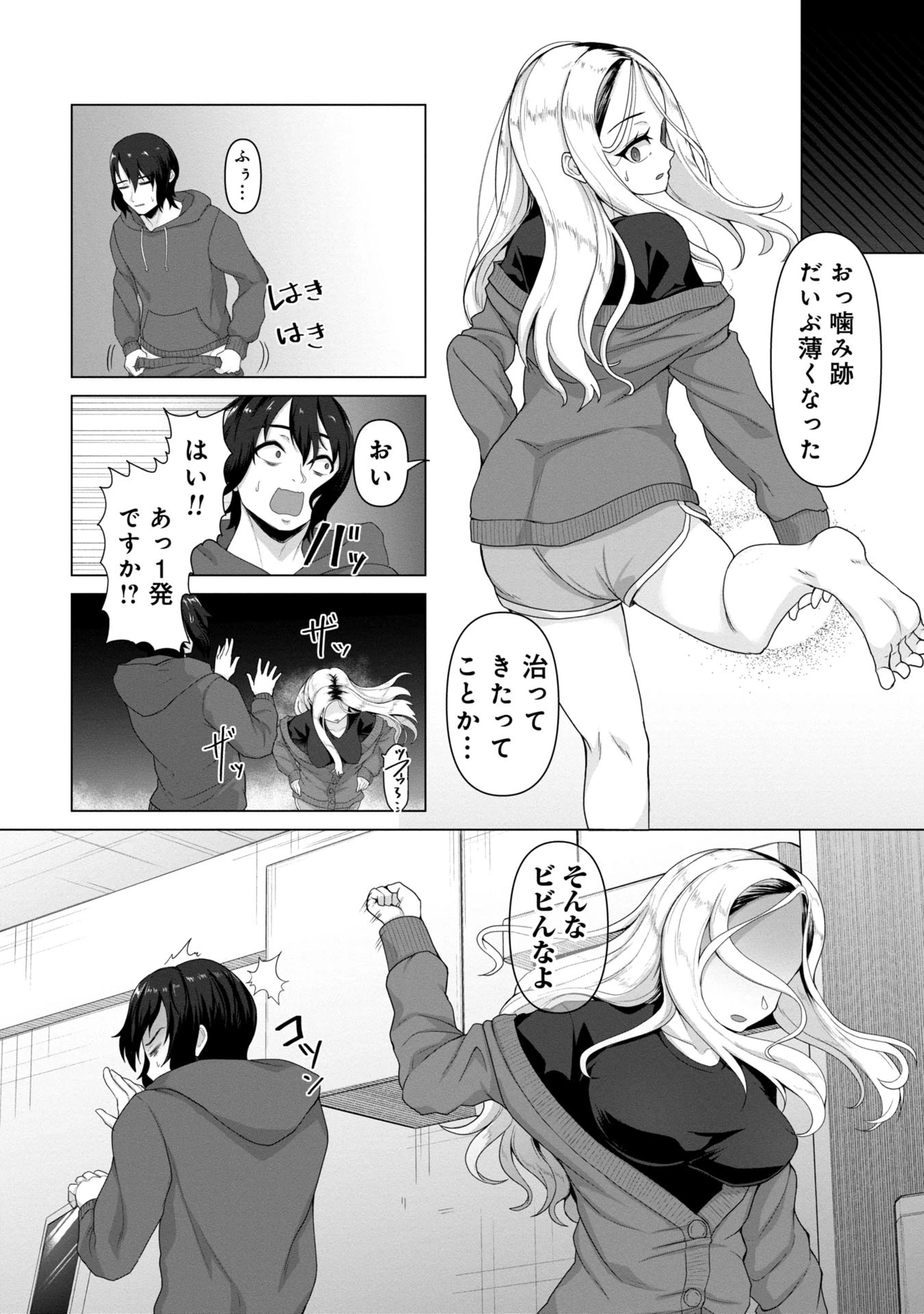 俺のワクチンだけがゾンビ化した世界を救える 第4話 - 20