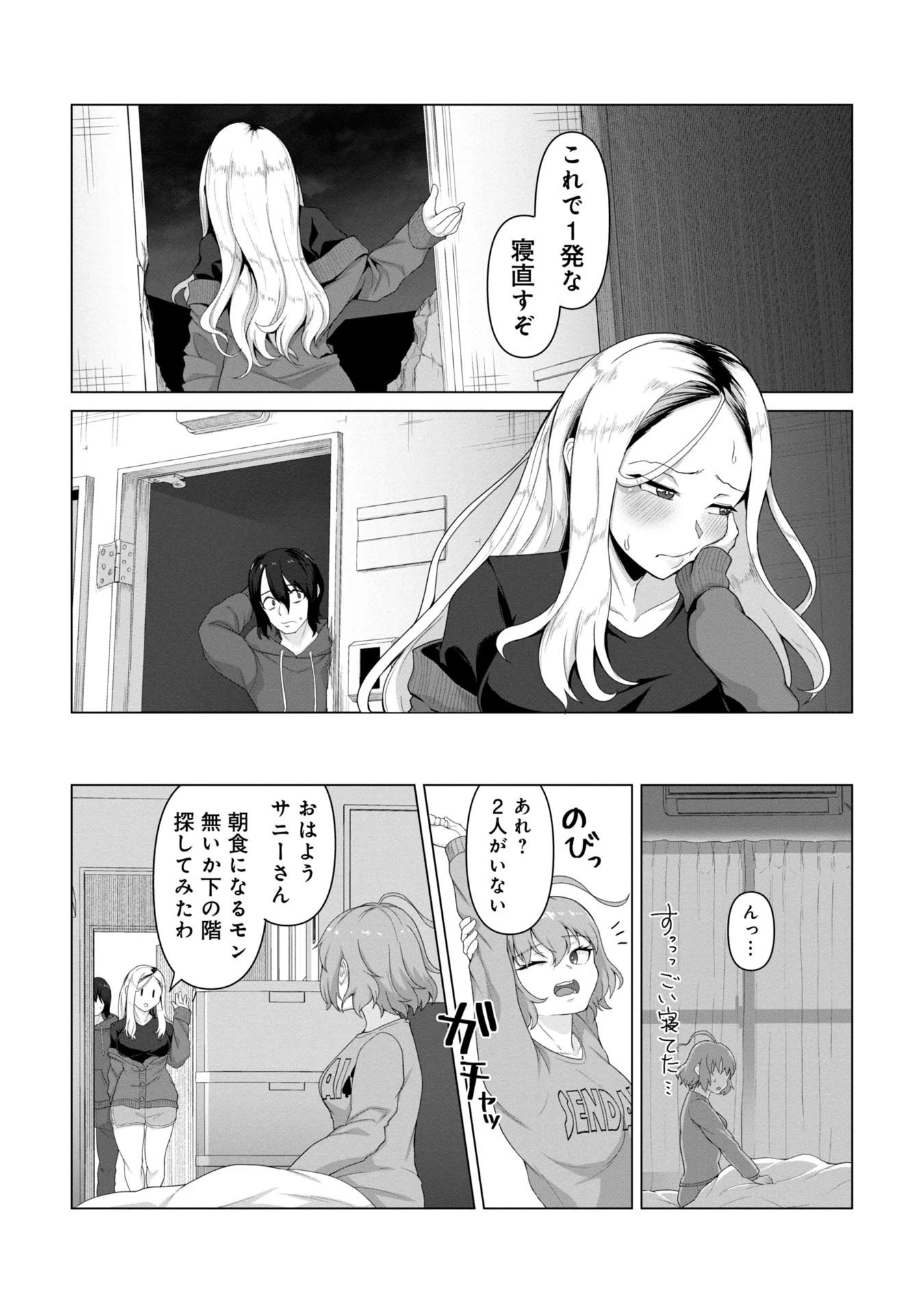 俺のワクチンだけがゾンビ化した世界を救える 第4話 - 21